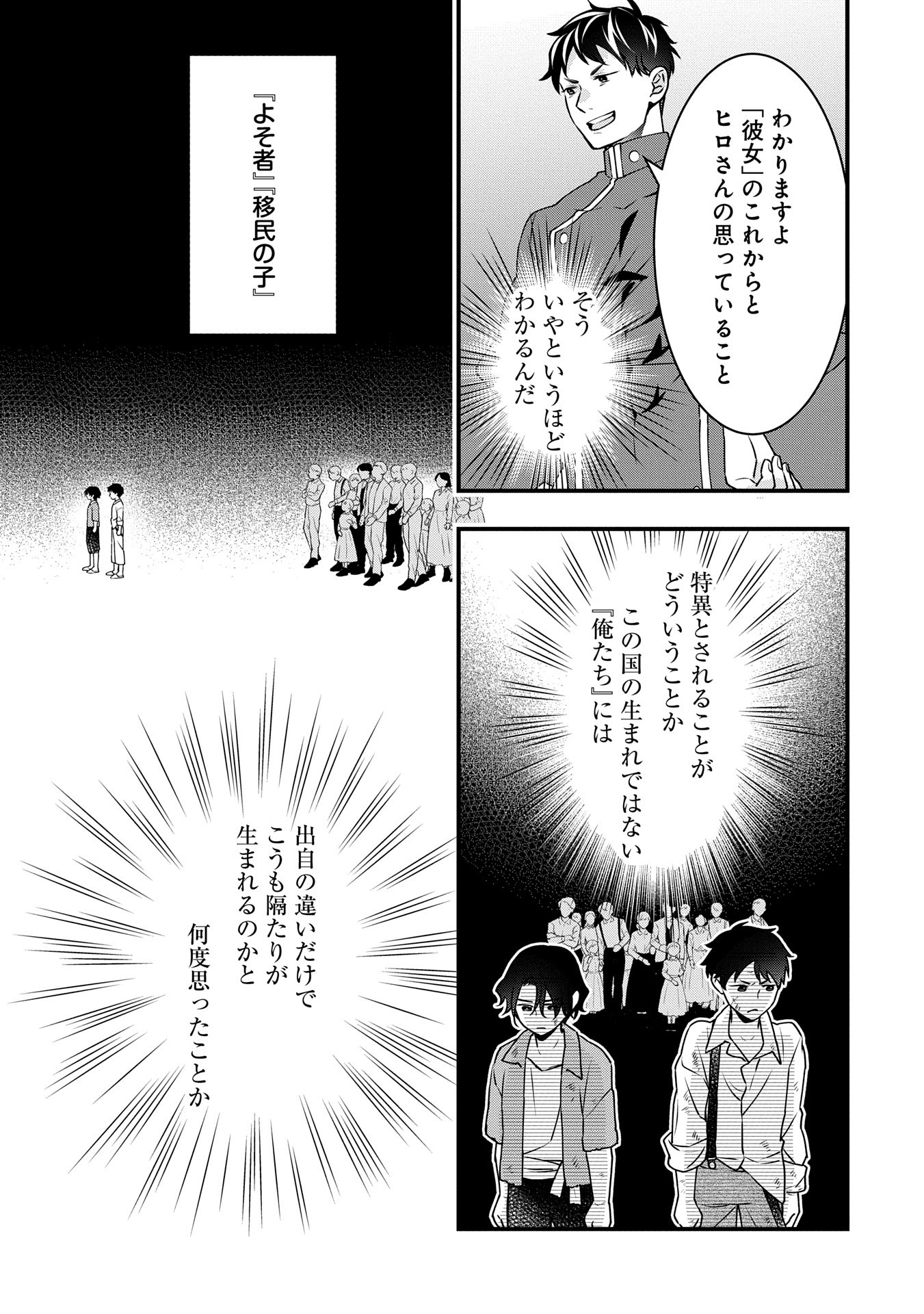 王空騎士団と救国の少女～空を飛ぶ少女アイリスの物語～ 第6話 - Page 23