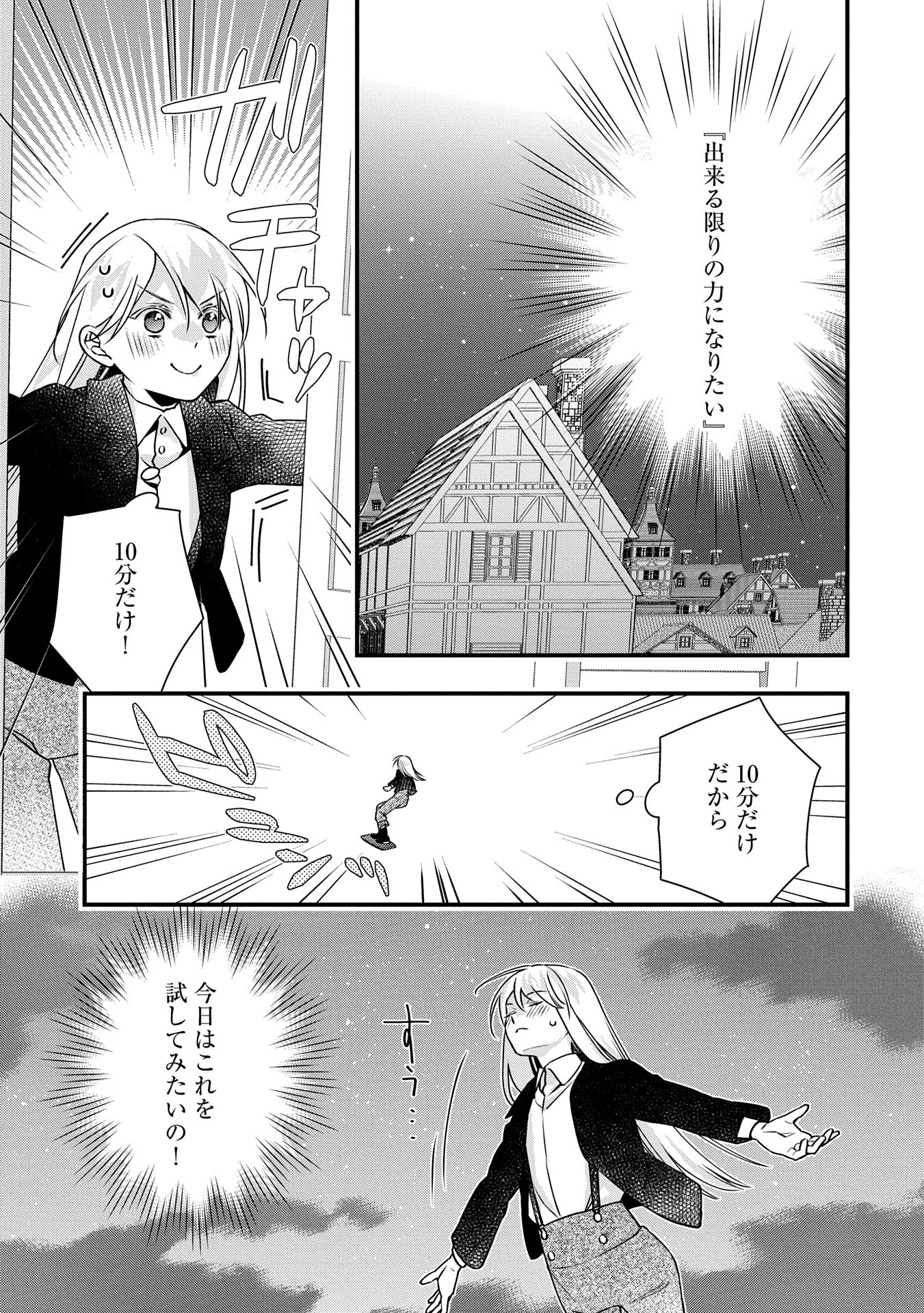 王空騎士団と救国の少女～空を飛ぶ少女アイリスの物語～ 第6話 - Page 25