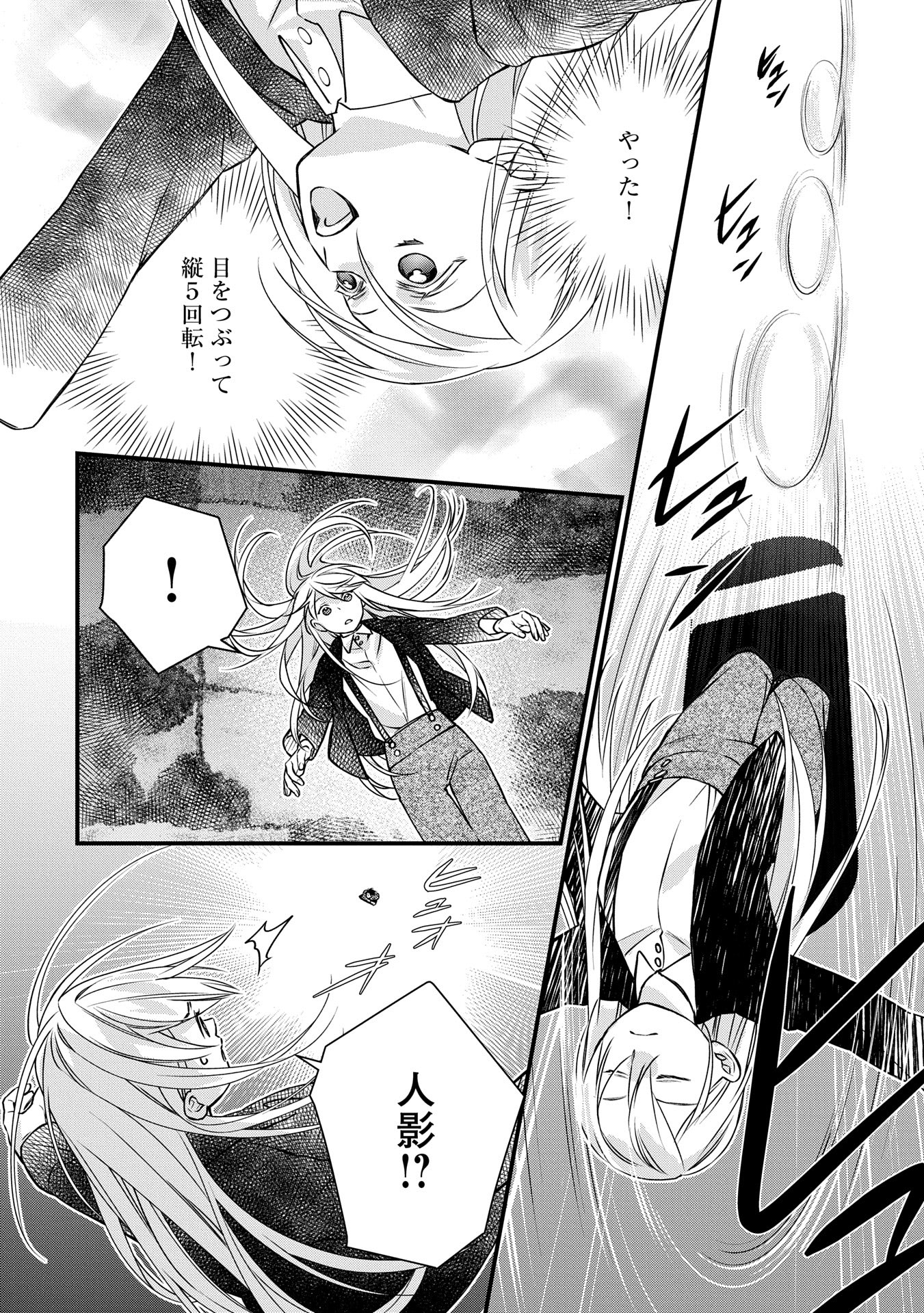 王空騎士団と救国の少女～空を飛ぶ少女アイリスの物語～ 第6話 - Page 26