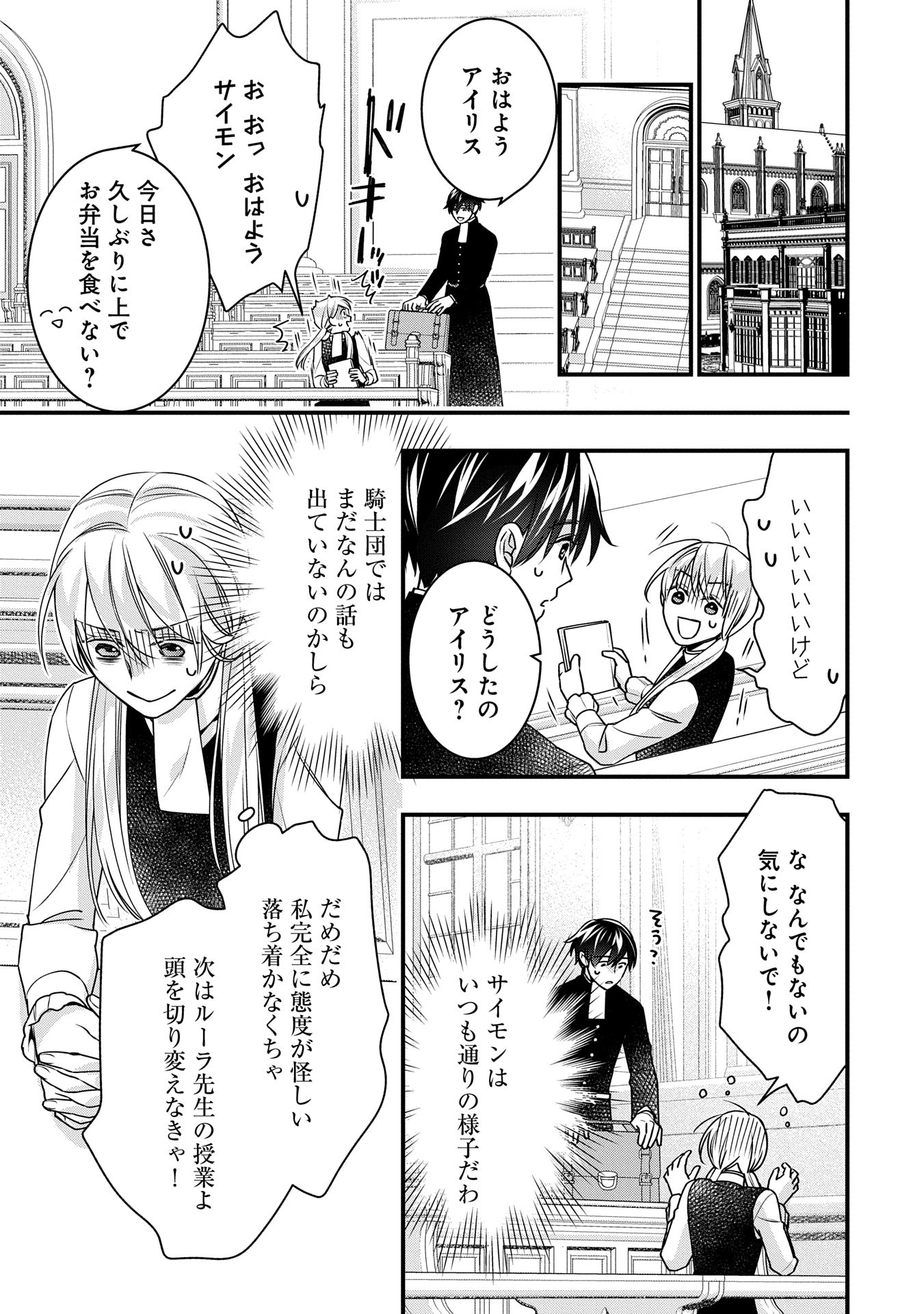 王空騎士団と救国の少女～空を飛ぶ少女アイリスの物語～ 第7話 - Page 3