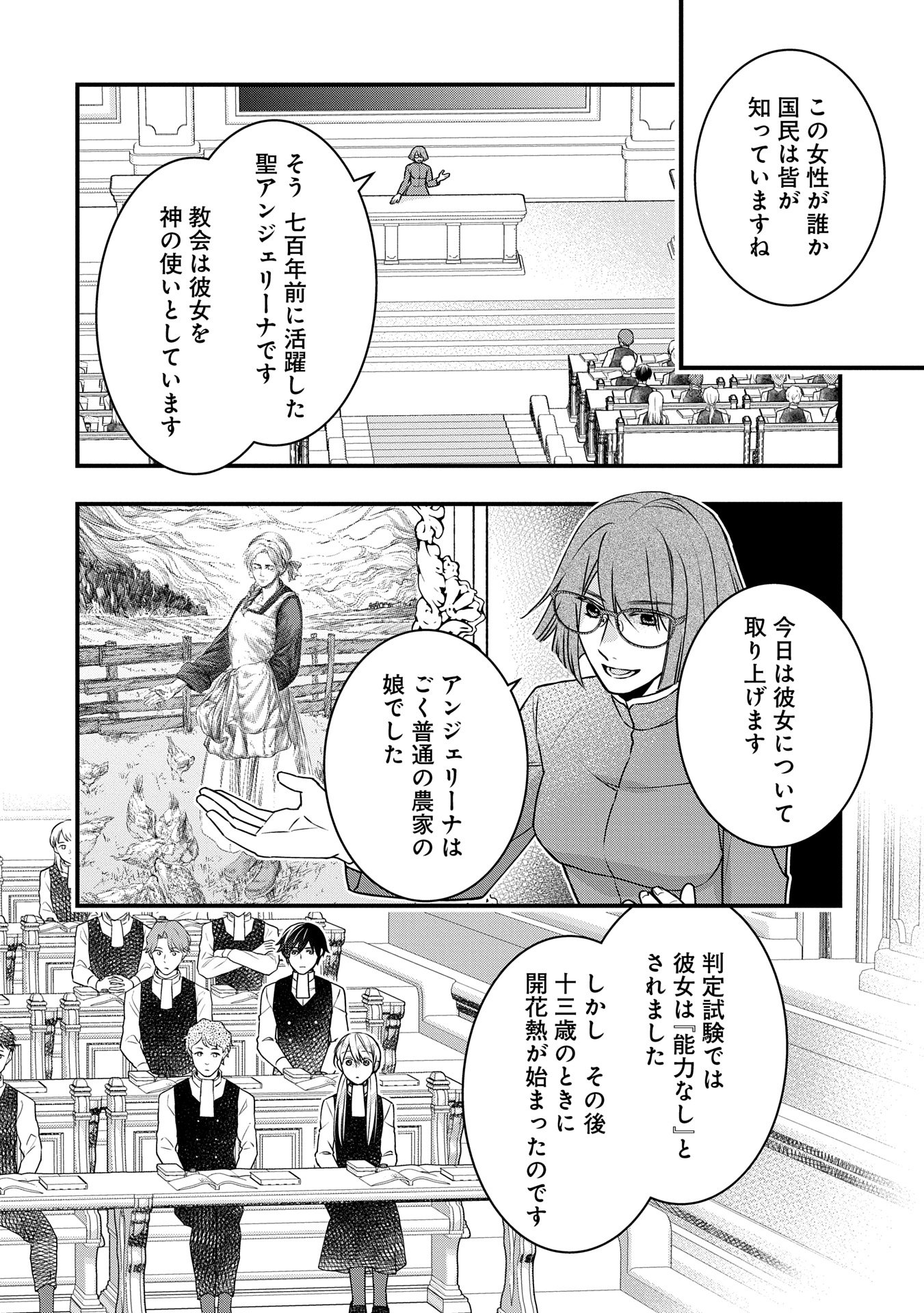 王空騎士団と救国の少女～空を飛ぶ少女アイリスの物語～ 第7話 - Page 4