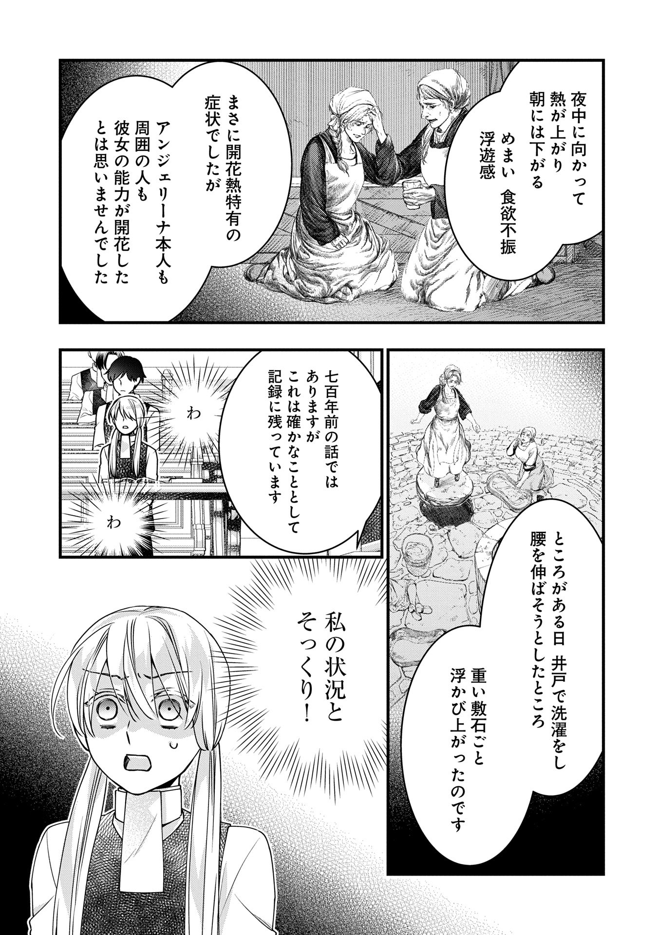 王空騎士団と救国の少女～空を飛ぶ少女アイリスの物語～ 第7話 - Page 5