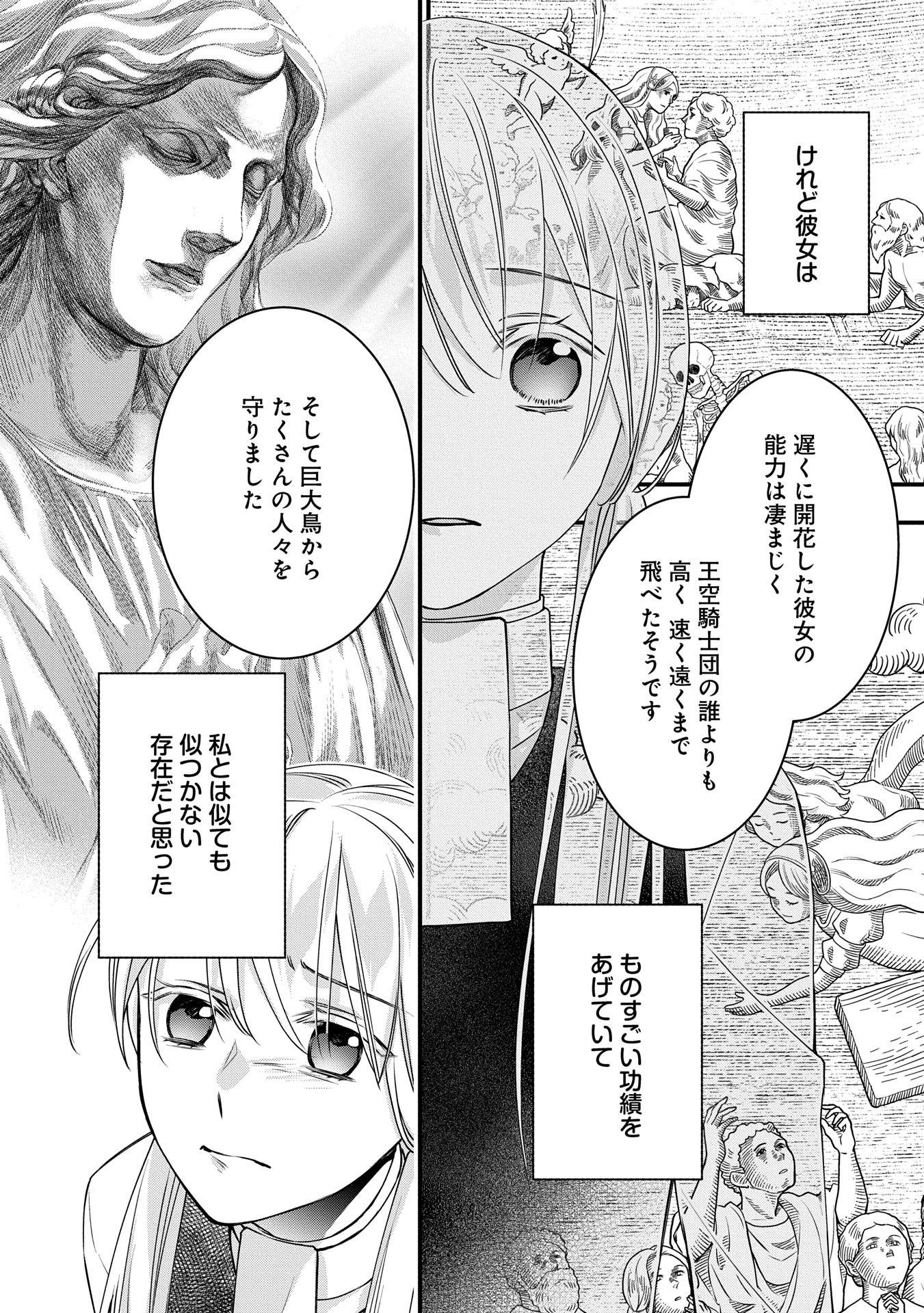 王空騎士団と救国の少女～空を飛ぶ少女アイリスの物語～ 第7話 - Page 6