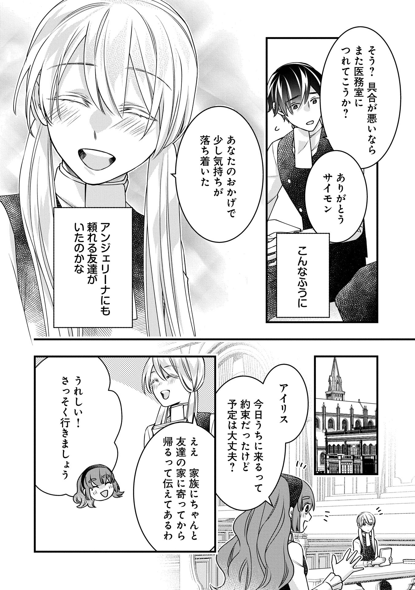 王空騎士団と救国の少女～空を飛ぶ少女アイリスの物語～ 第7話 - Page 10