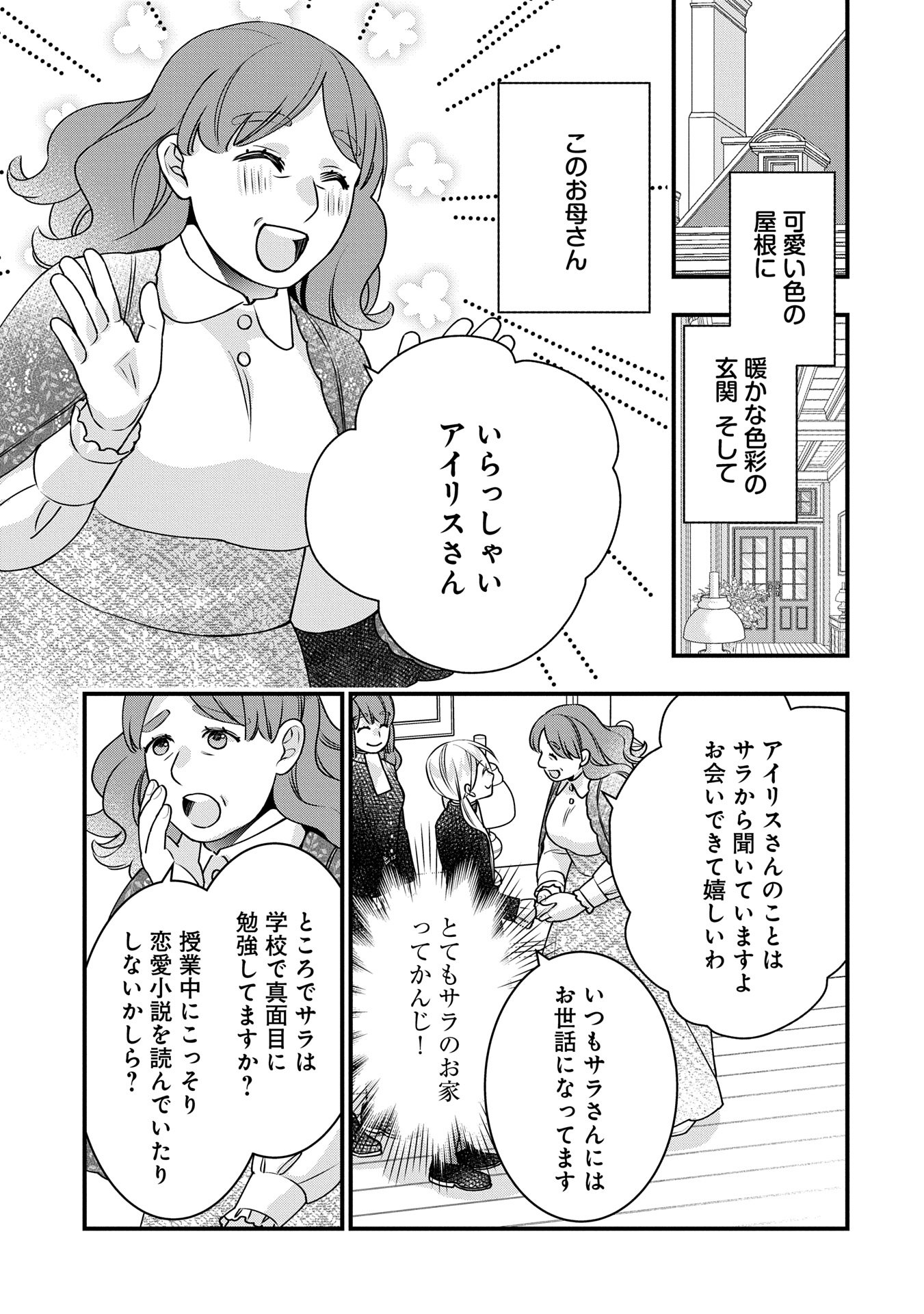 王空騎士団と救国の少女～空を飛ぶ少女アイリスの物語～ 第7話 - Page 11