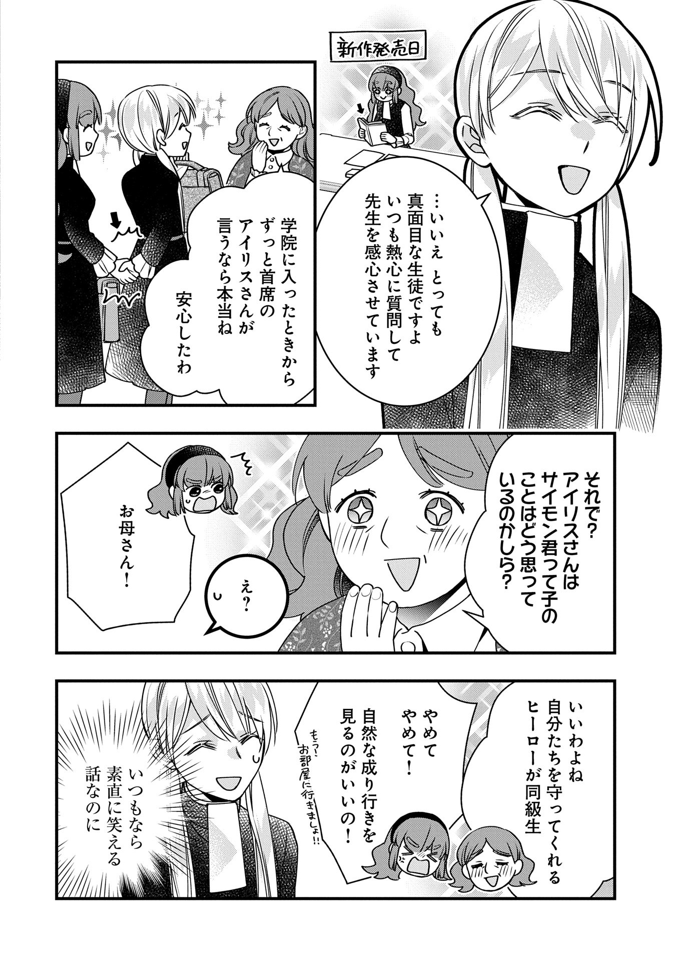 王空騎士団と救国の少女～空を飛ぶ少女アイリスの物語～ 第7話 - Page 12