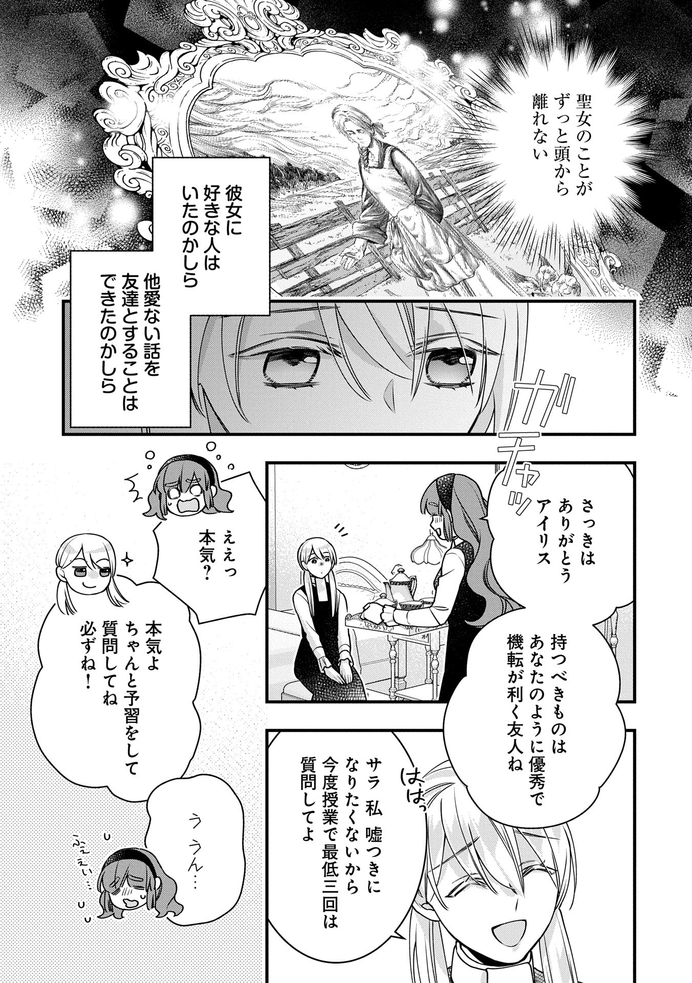 王空騎士団と救国の少女～空を飛ぶ少女アイリスの物語～ 第7話 - Page 13