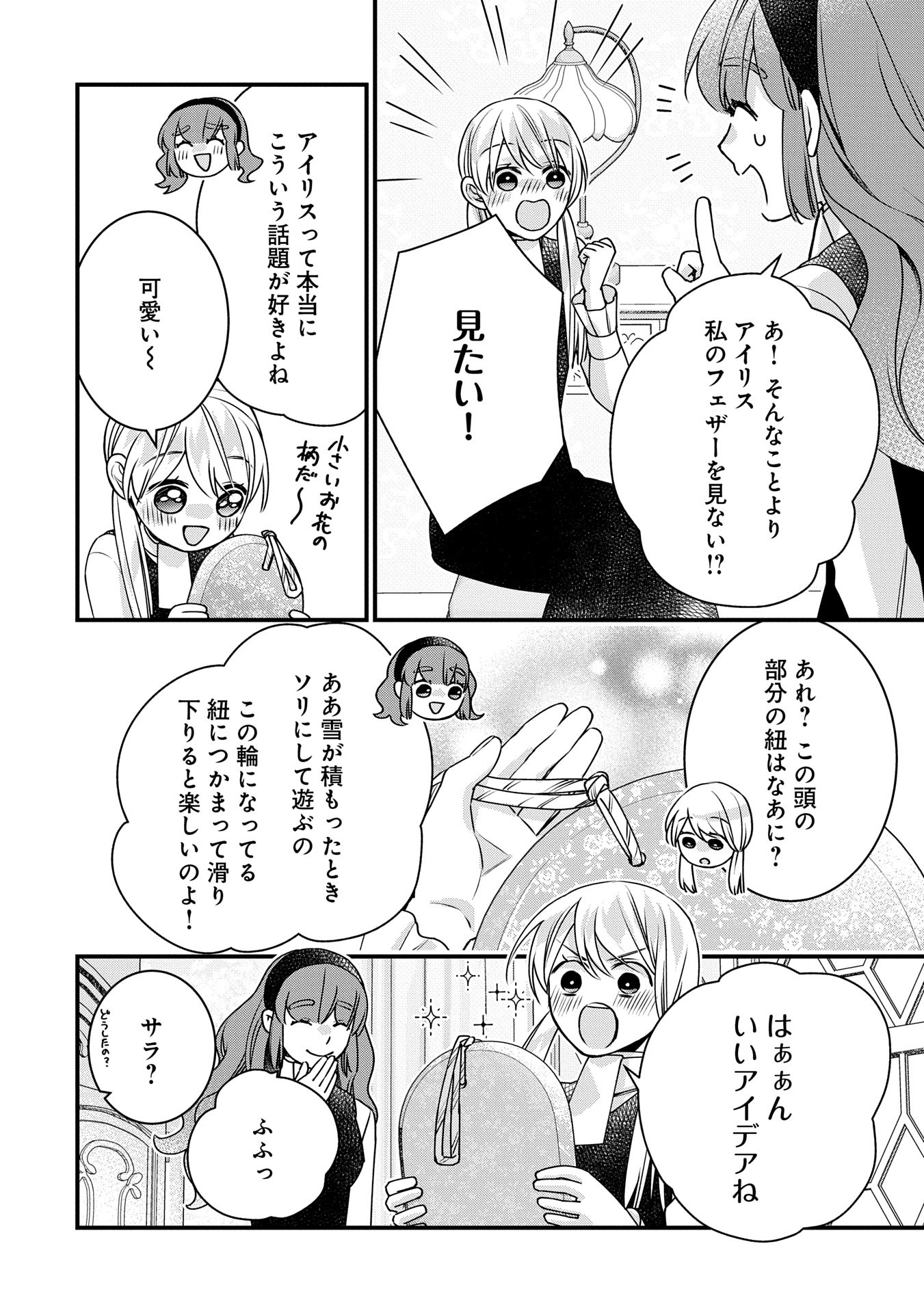 王空騎士団と救国の少女～空を飛ぶ少女アイリスの物語～ 第7話 - Page 14