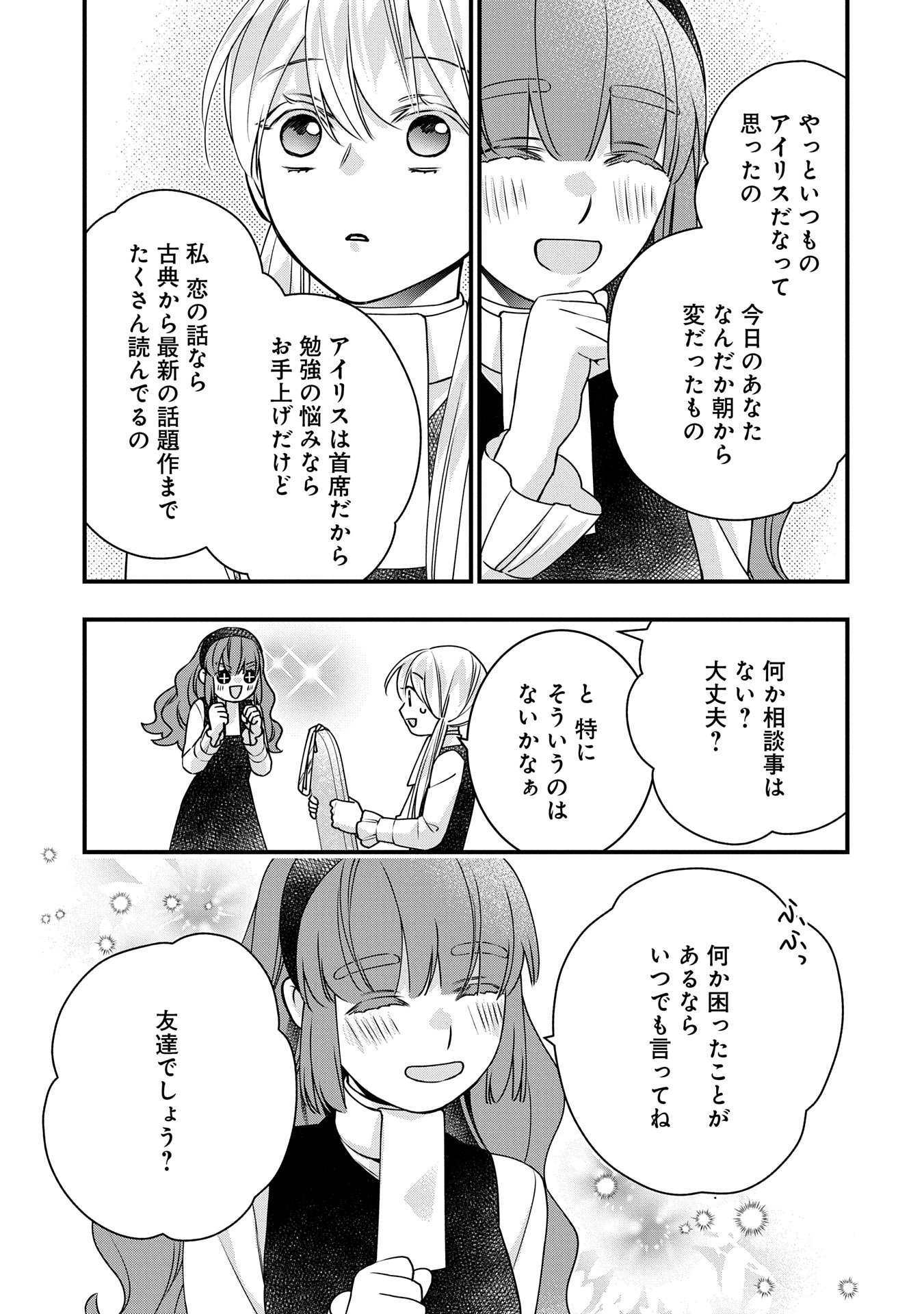 王空騎士団と救国の少女～空を飛ぶ少女アイリスの物語～ 第7話 - Page 15