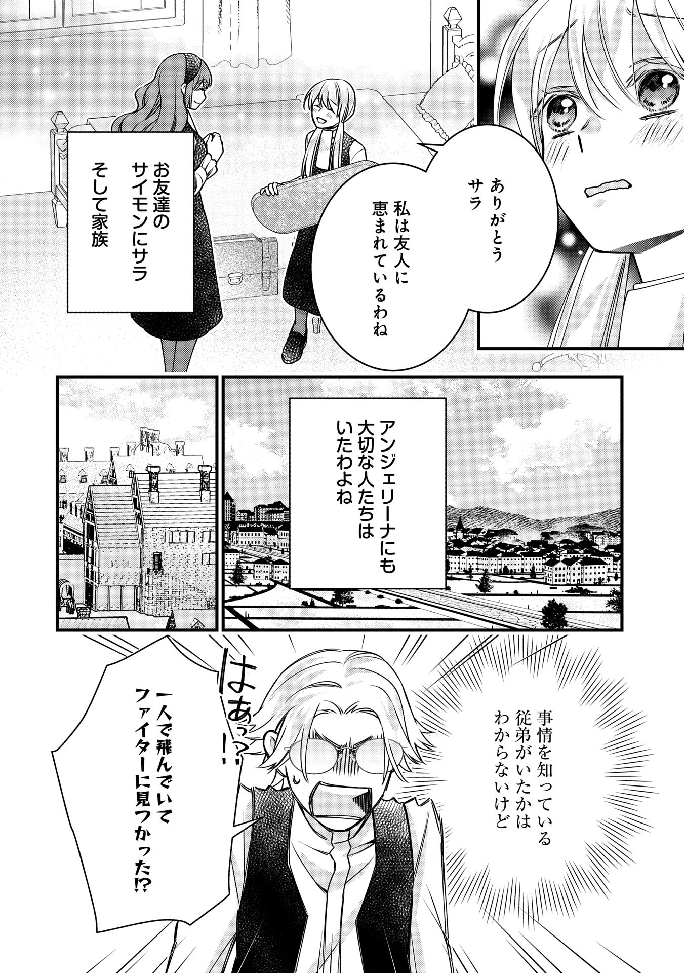 王空騎士団と救国の少女～空を飛ぶ少女アイリスの物語～ 第7話 - Page 16