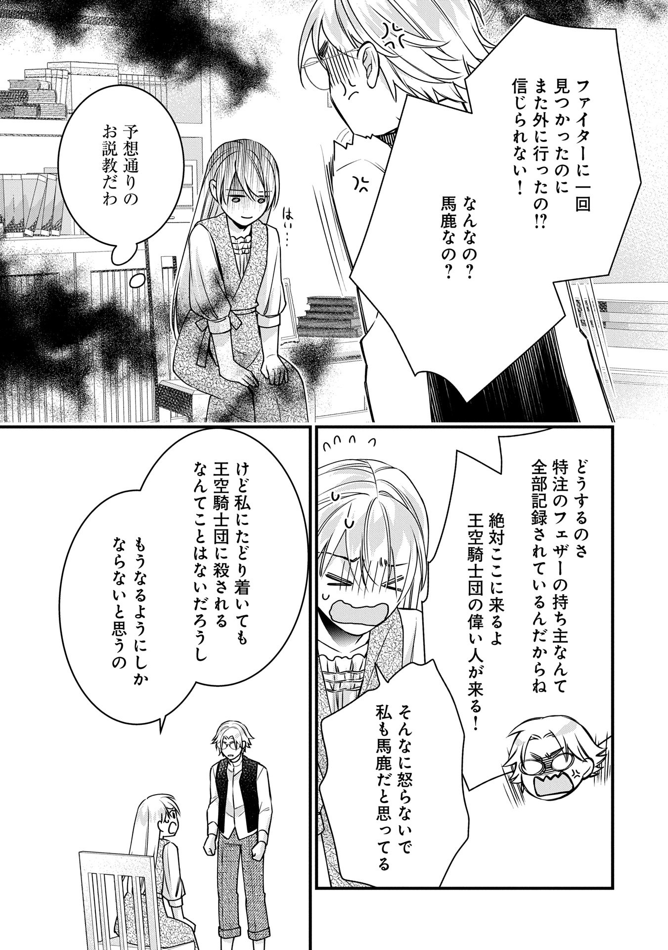 王空騎士団と救国の少女～空を飛ぶ少女アイリスの物語～ 第7話 - Page 17