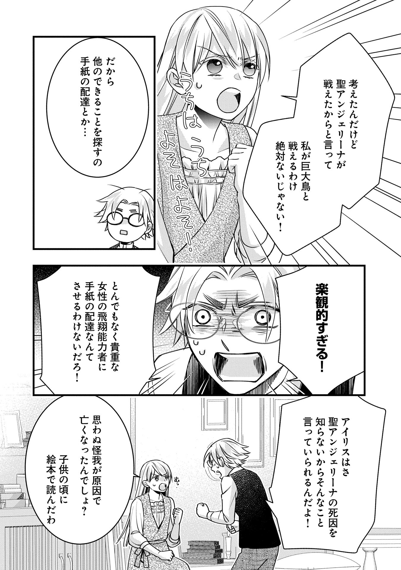 王空騎士団と救国の少女～空を飛ぶ少女アイリスの物語～ 第7話 - Page 18