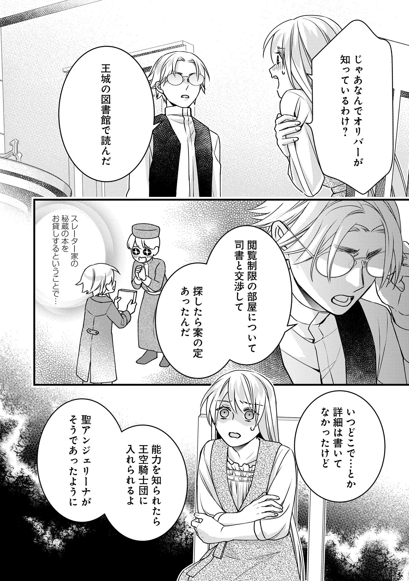 王空騎士団と救国の少女～空を飛ぶ少女アイリスの物語～ 第7話 - Page 20