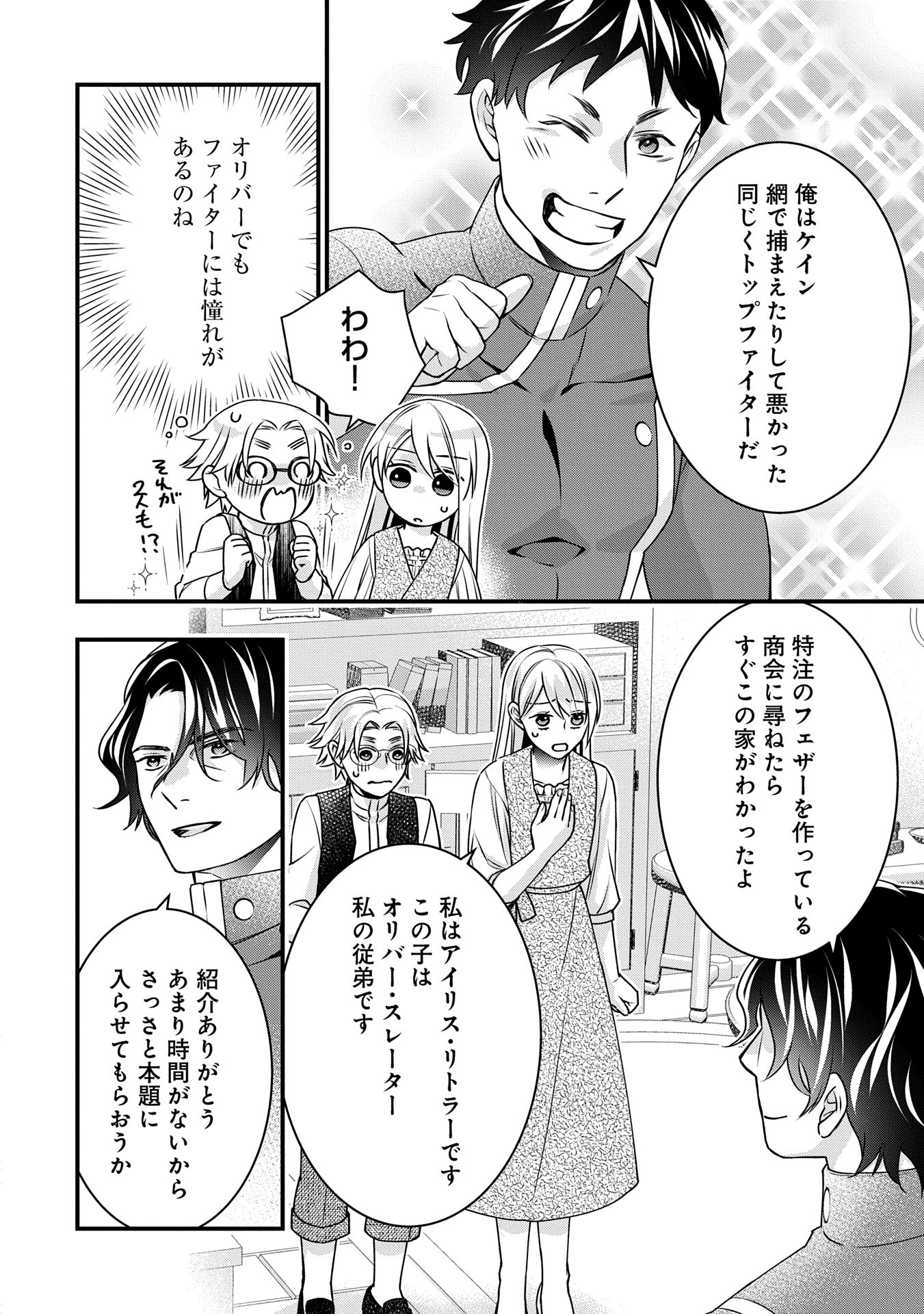 王空騎士団と救国の少女～空を飛ぶ少女アイリスの物語～ 第7話 - Page 26