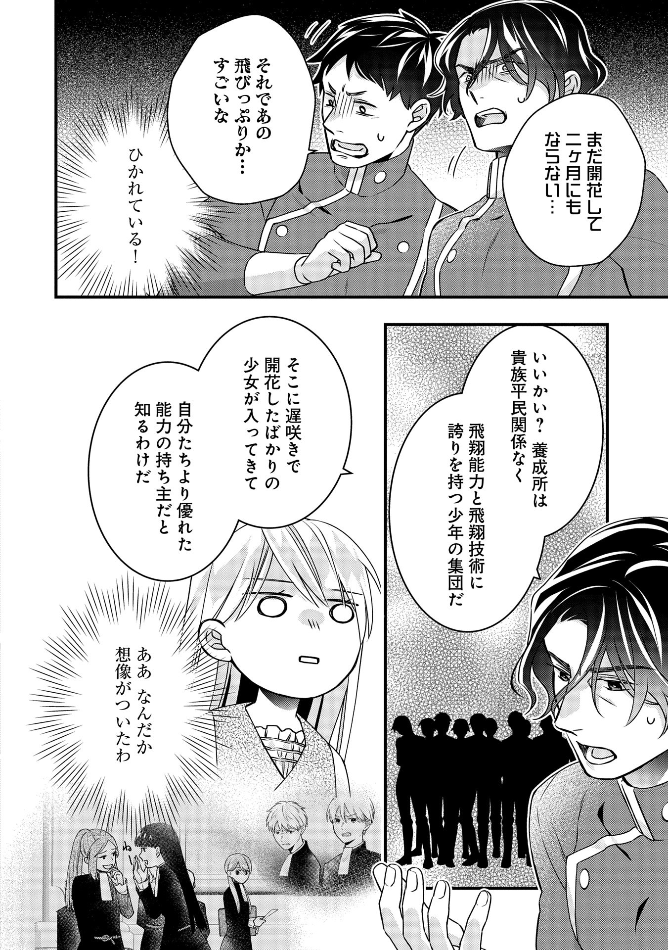 王空騎士団と救国の少女～空を飛ぶ少女アイリスの物語～ 第7話 - Page 30