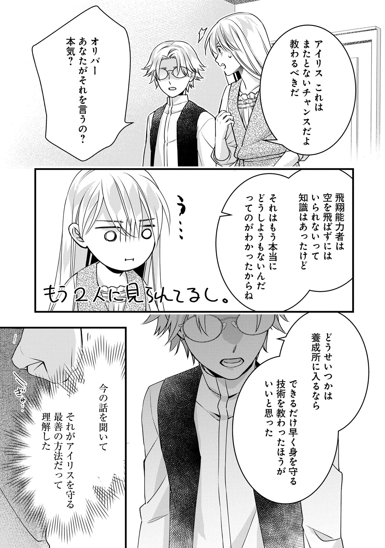 王空騎士団と救国の少女～空を飛ぶ少女アイリスの物語～ 第7話 - Page 33