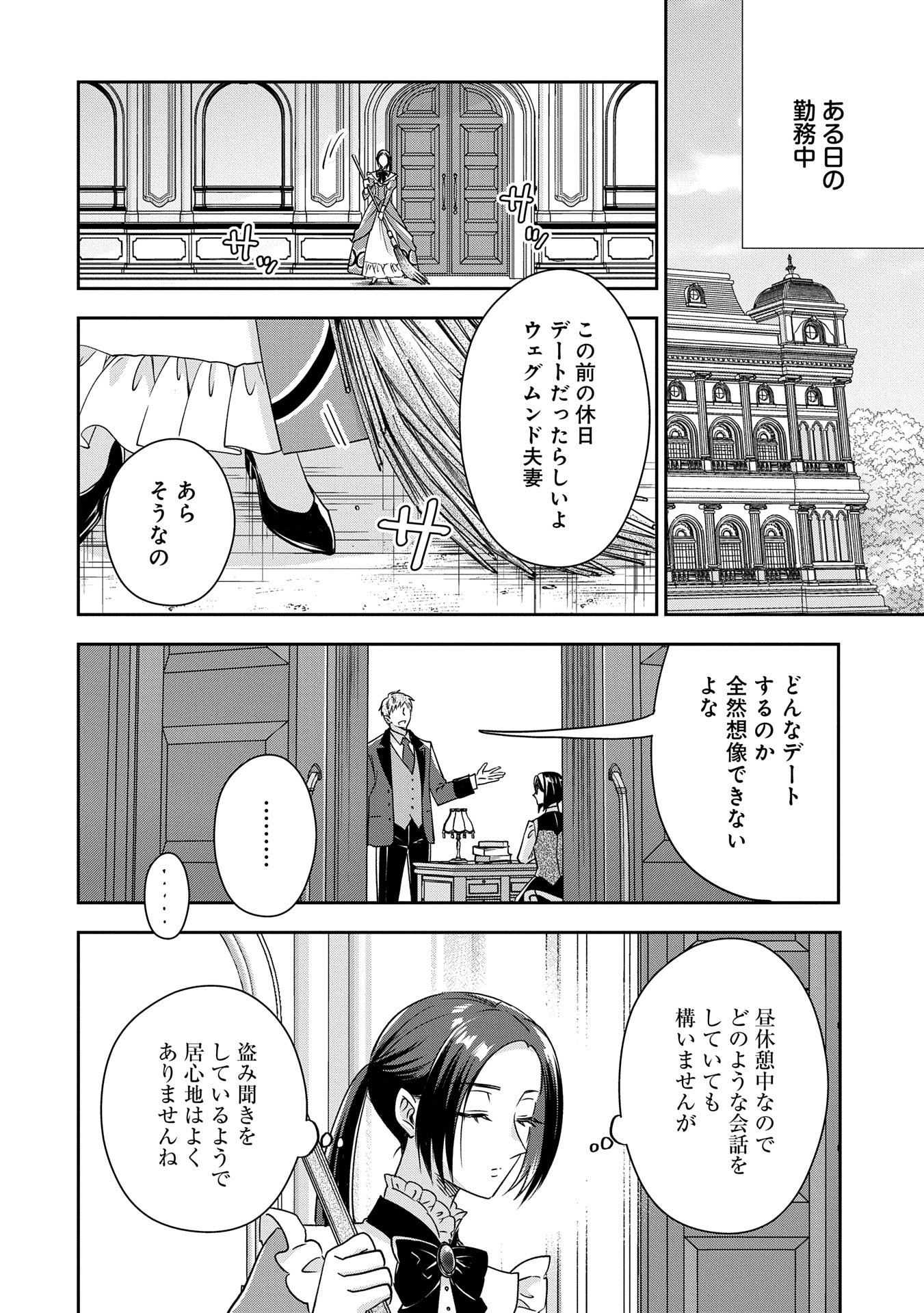 お局令嬢と朱夏の季節 〜冷徹宰相様のお飾りの妻になったはずが、溺愛されています〜 第12話 - Page 2