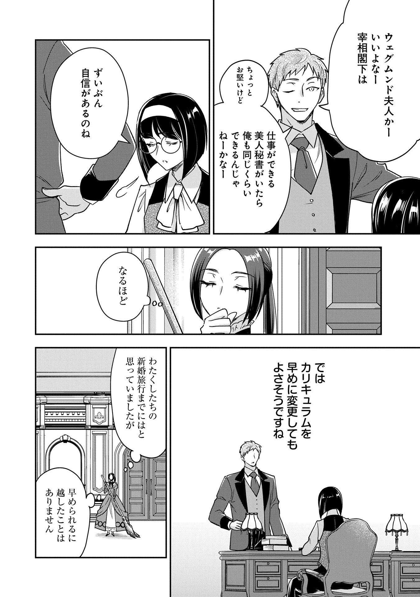 お局令嬢と朱夏の季節 〜冷徹宰相様のお飾りの妻になったはずが、溺愛されています〜 第12話 - Page 4