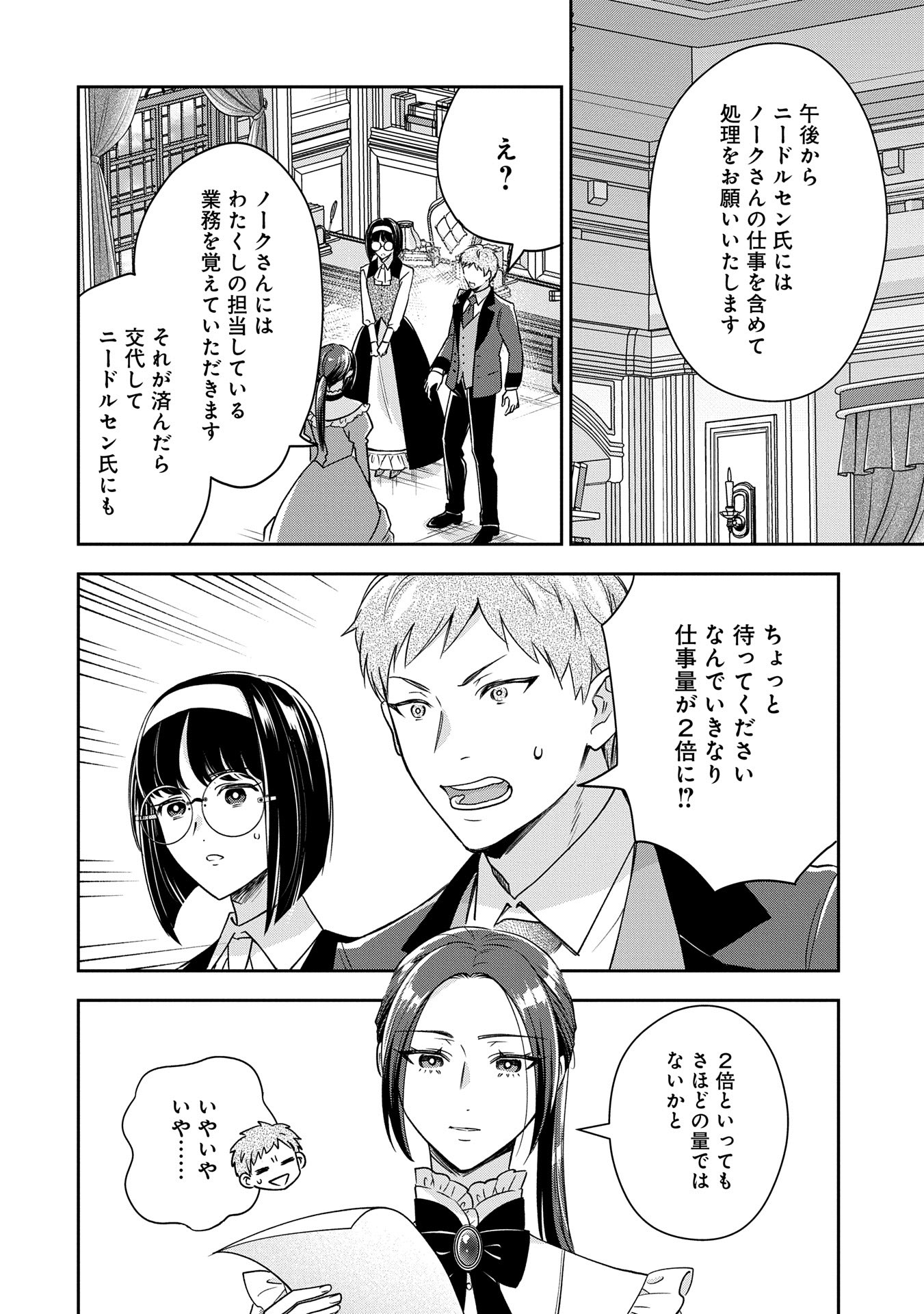 お局令嬢と朱夏の季節 〜冷徹宰相様のお飾りの妻になったはずが、溺愛されています〜 第12話 - Page 6