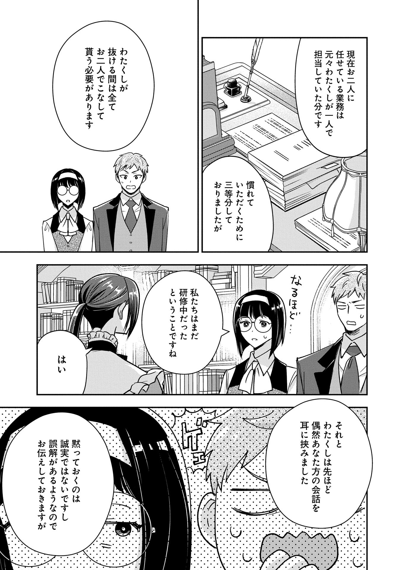 お局令嬢と朱夏の季節 〜冷徹宰相様のお飾りの妻になったはずが、溺愛されています〜 第12話 - Page 7