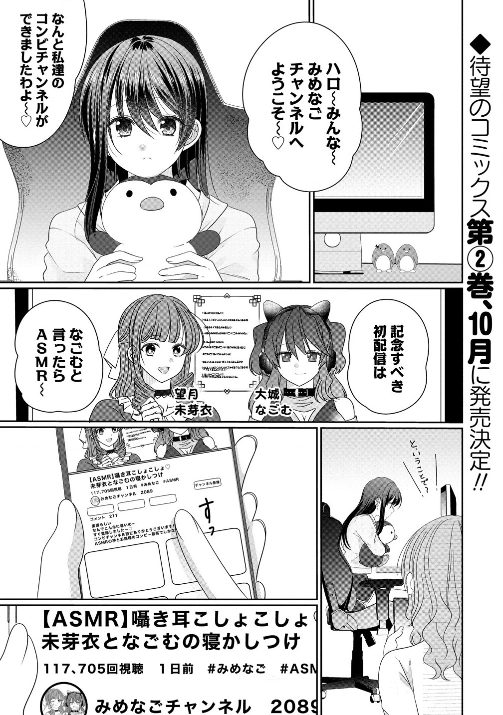 OLVtuberと推しJKちゃん 第12.1話 - Page 1