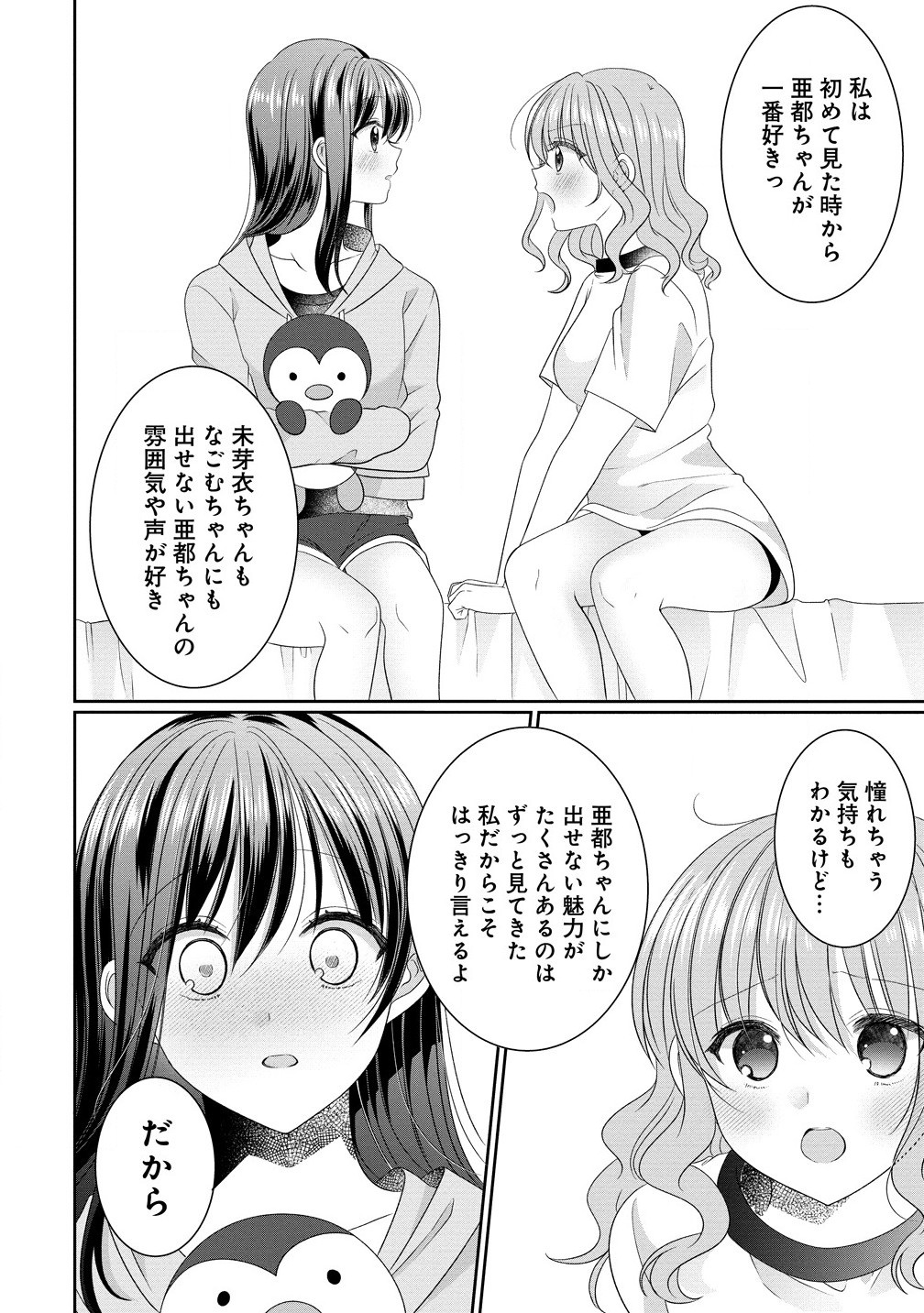 OLVtuberと推しJKちゃん 第12.1話 - Page 6