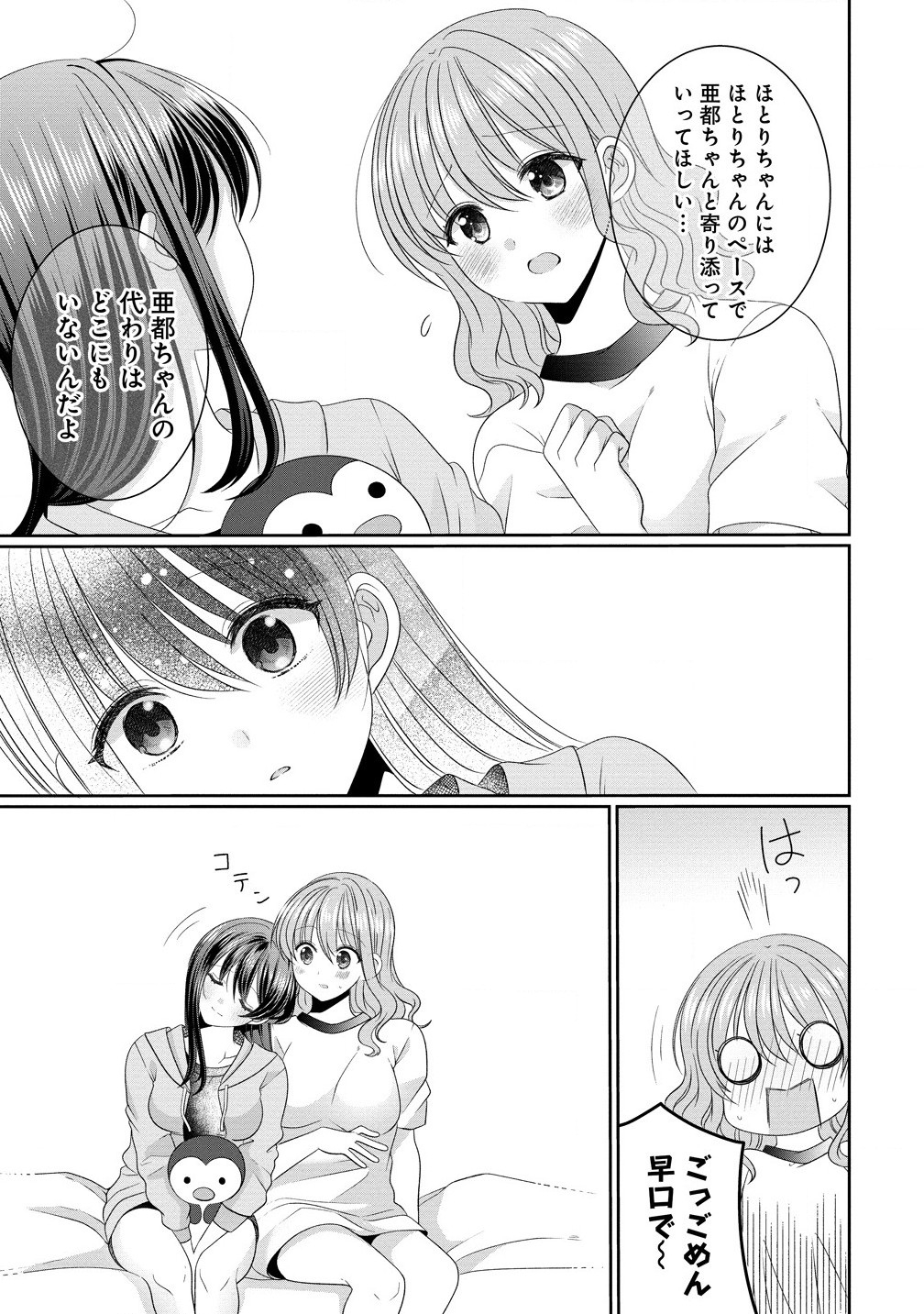 OLVtuberと推しJKちゃん 第12.1話 - Page 7