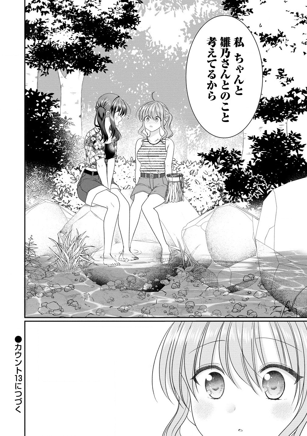 OLVtuberと推しJKちゃん 第12.2話 - Page 10