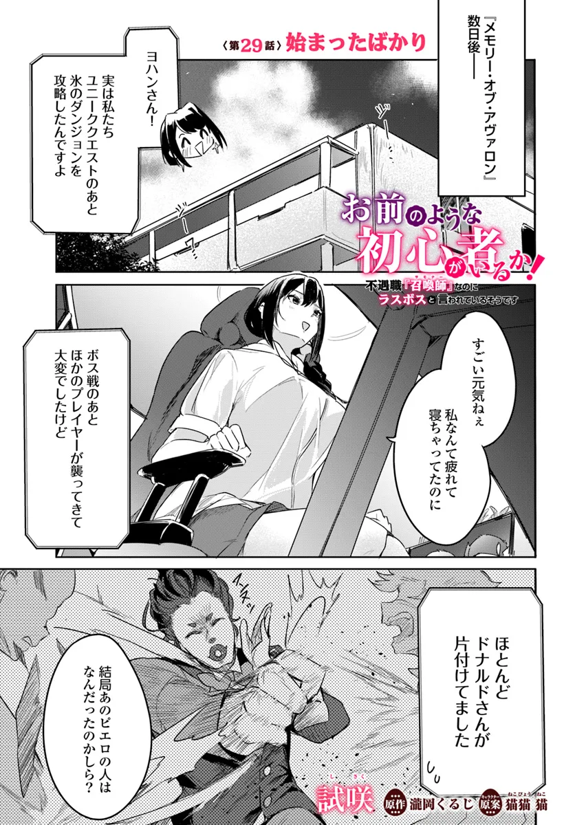 不遇職『召喚師』なのにラスボスと言われているそうです 第29.1話 - Page 1