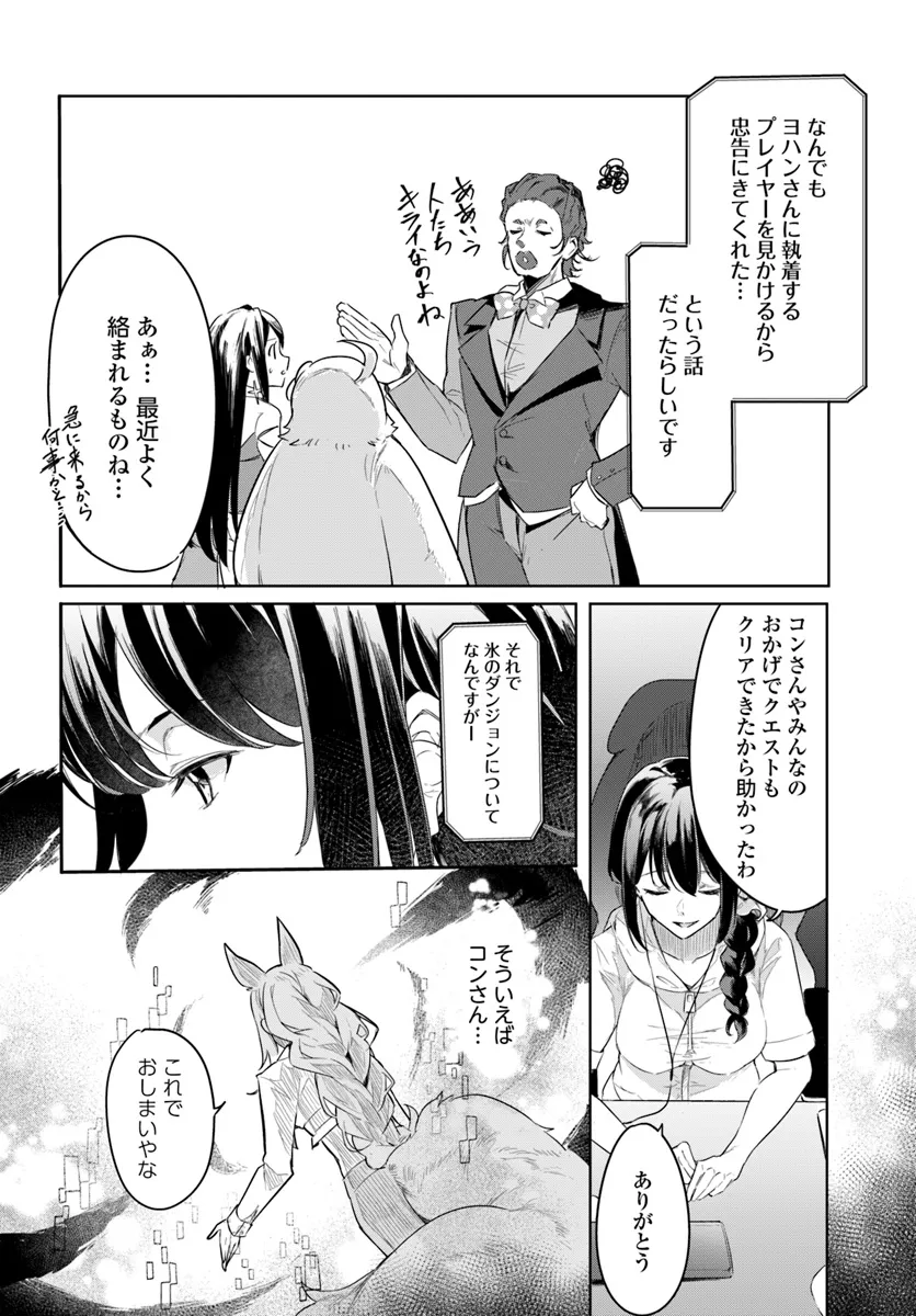 不遇職『召喚師』なのにラスボスと言われているそうです 第29.1話 - Page 2