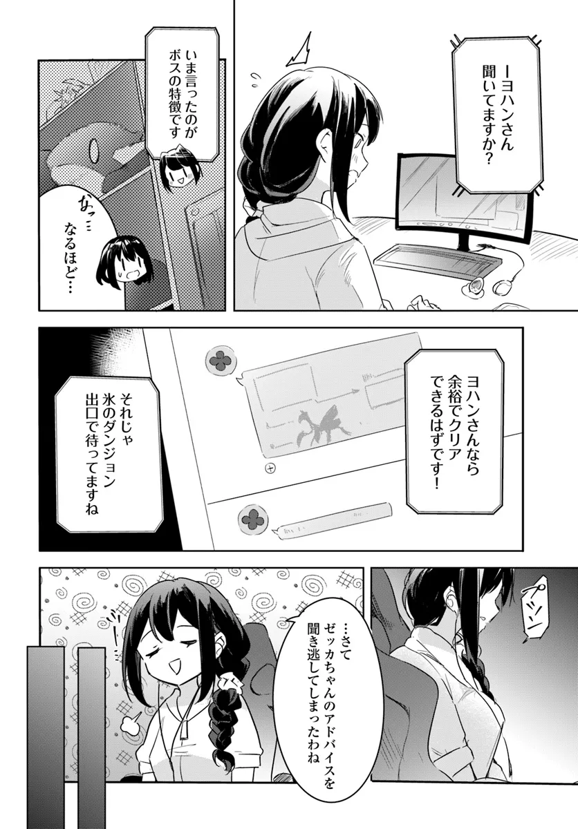 不遇職『召喚師』なのにラスボスと言われているそうです 第29.1話 - Page 4