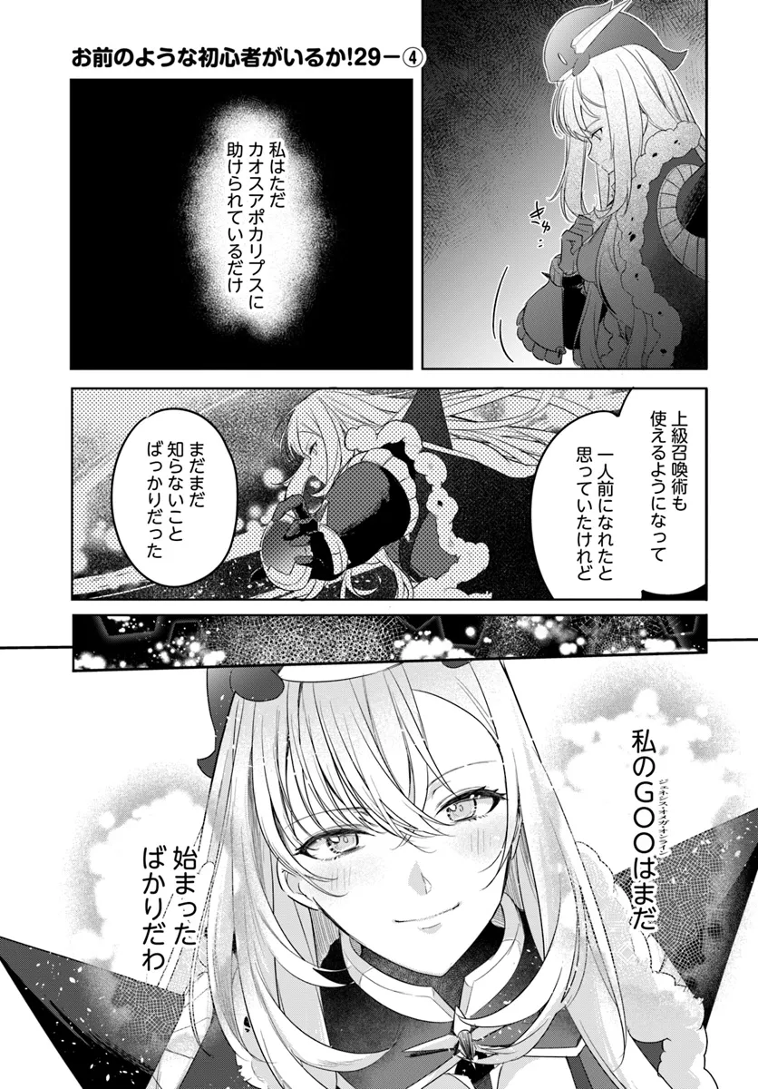 不遇職『召喚師』なのにラスボスと言われているそうです 第29.4話 - Page 1