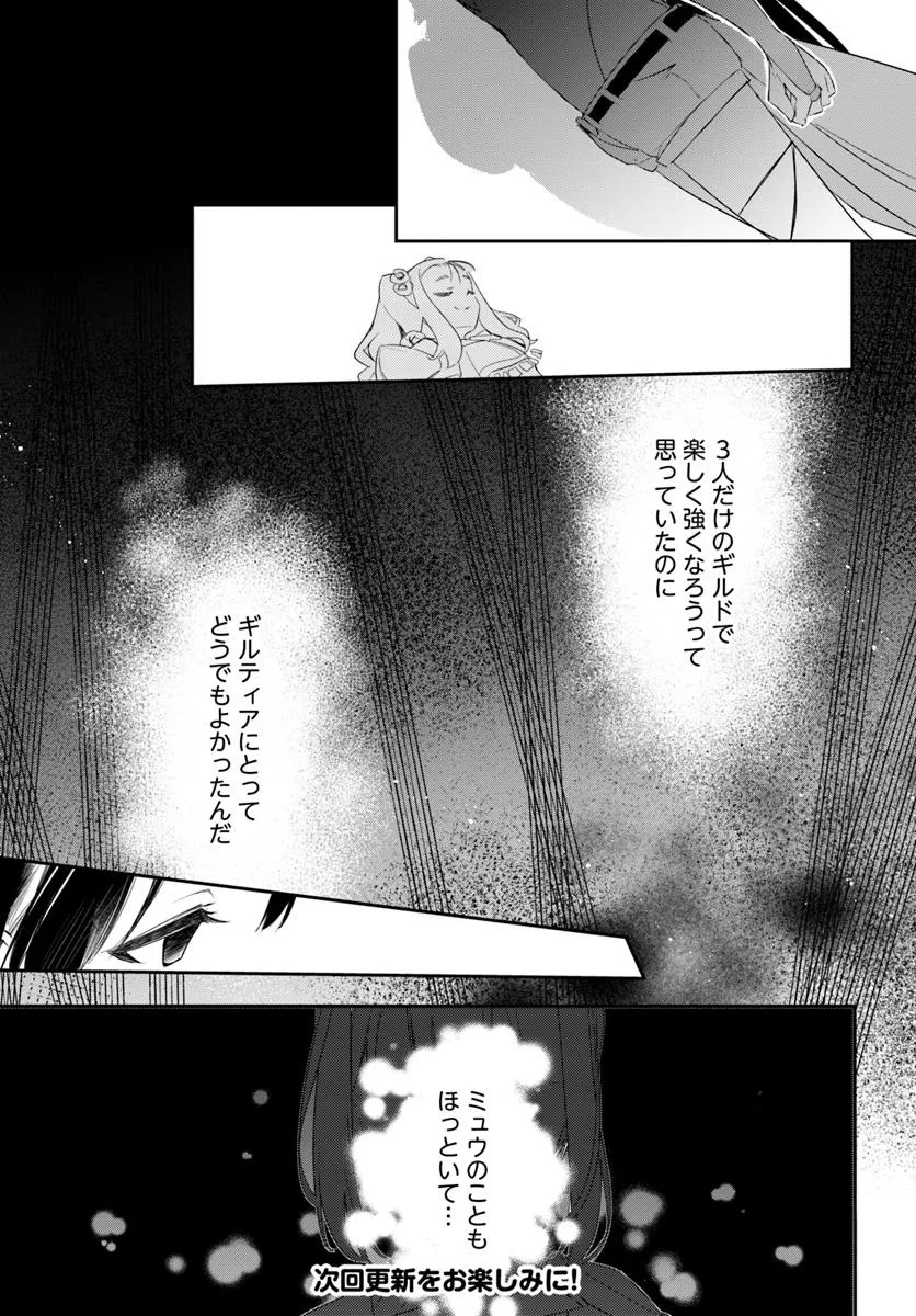 不遇職『召喚師』なのにラスボスと言われているそうです 第31.1話 - Page 5