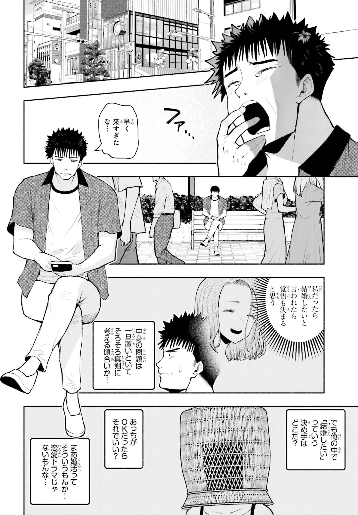 お見合いにすごいコミュ症が来た 第27話 - Page 2