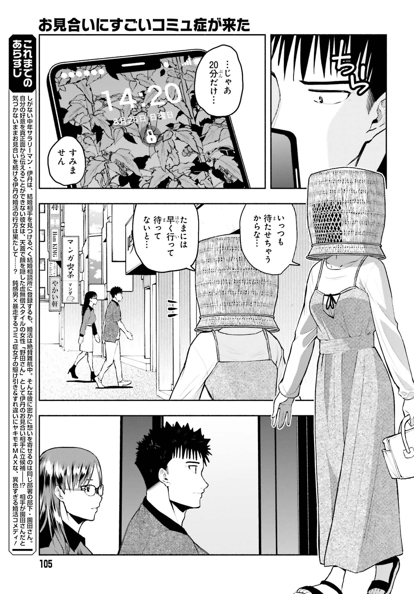 お見合いにすごいコミュ症が来た 第27話 - Page 5