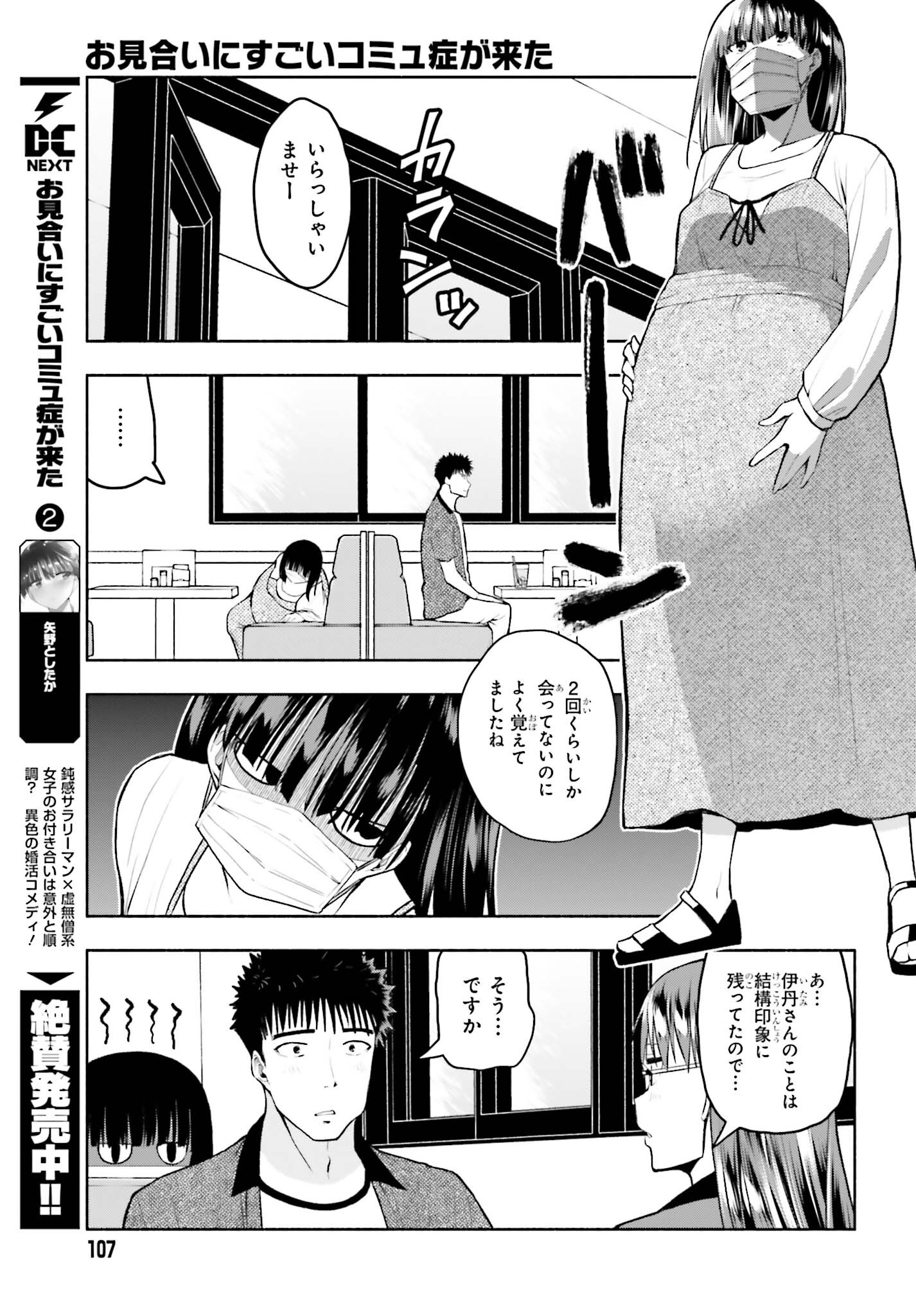 お見合いにすごいコミュ症が来た 第27話 - Page 7