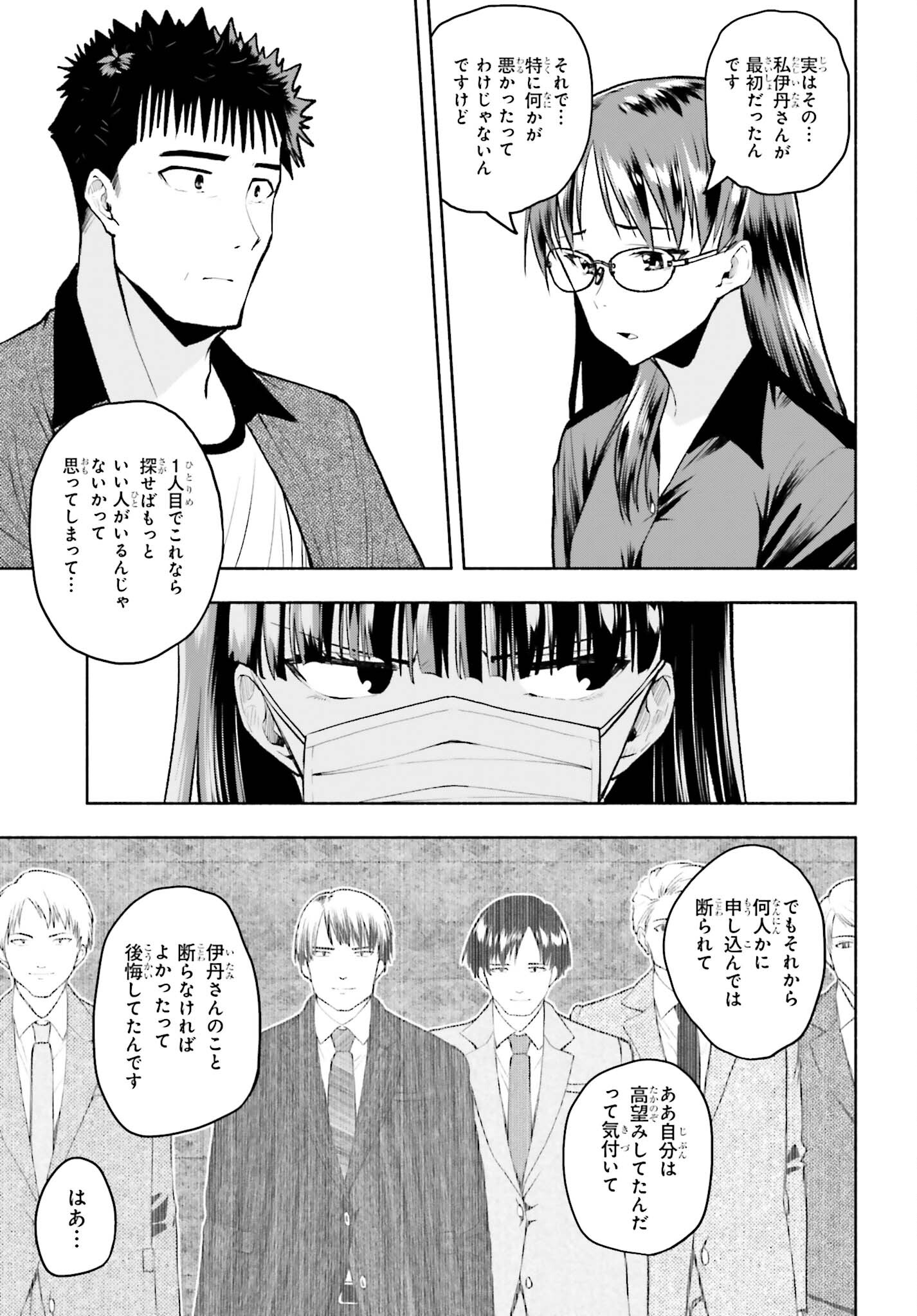 お見合いにすごいコミュ症が来た 第27話 - Page 9