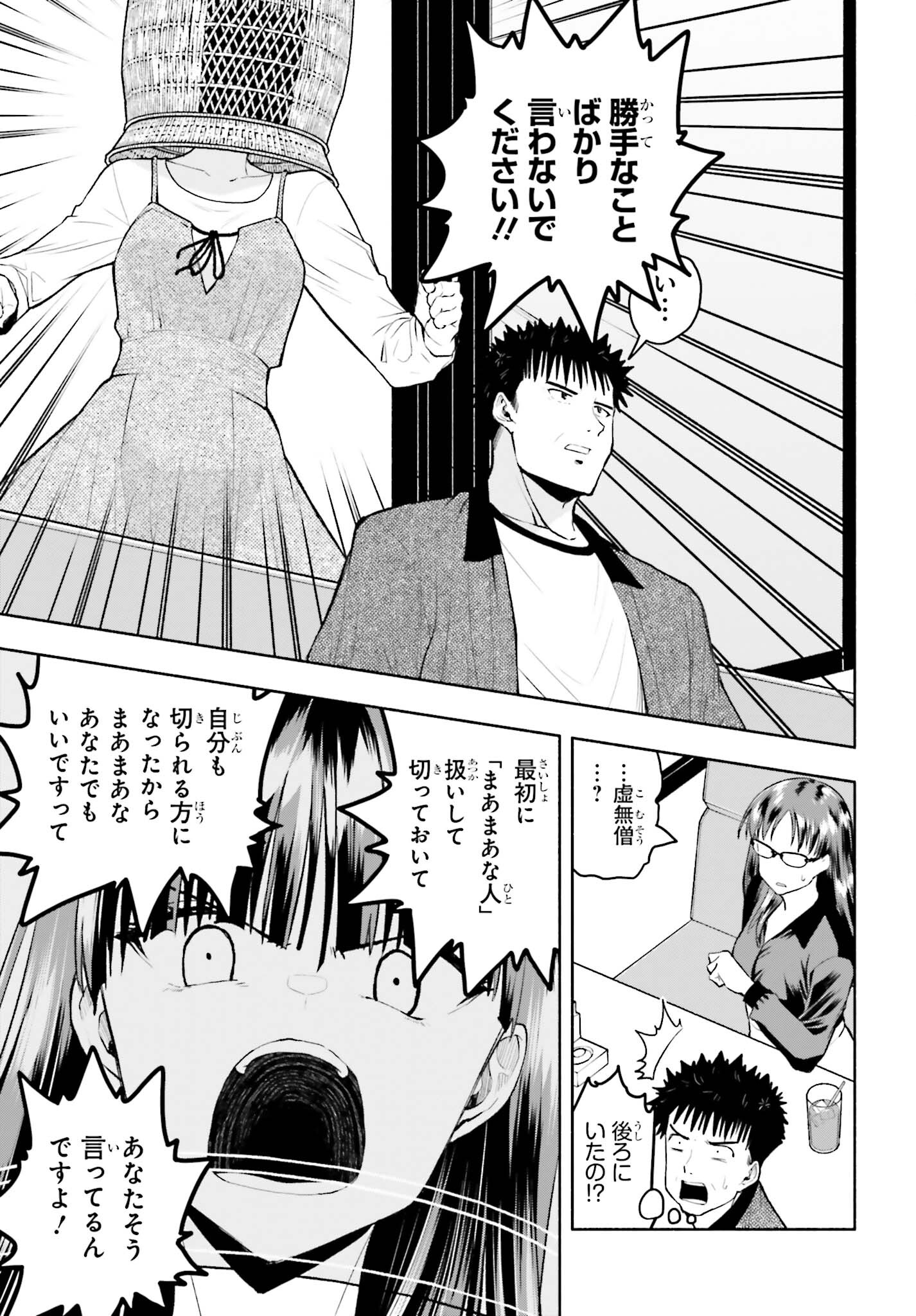 お見合いにすごいコミュ症が来た 第27話 - Page 11