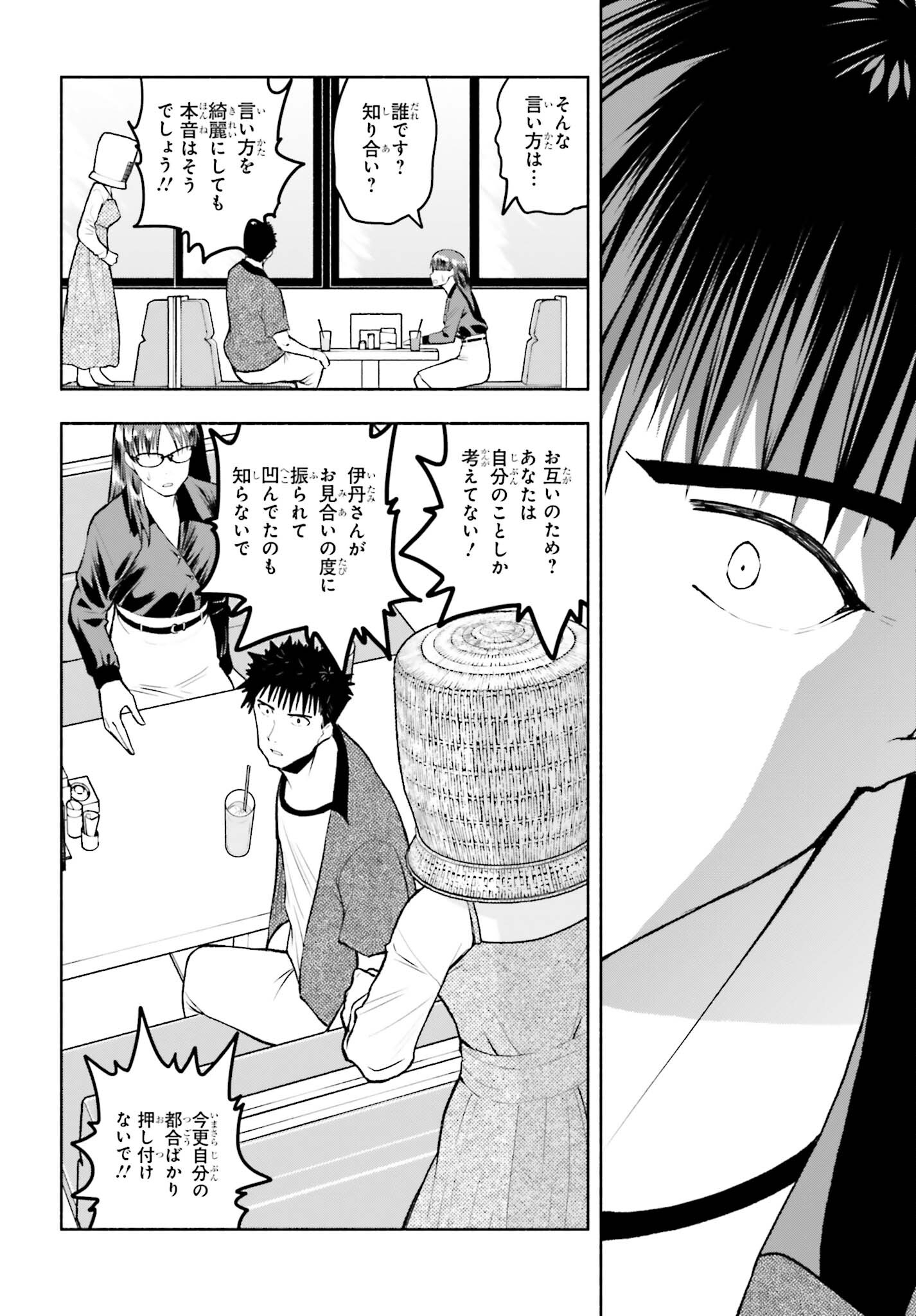 お見合いにすごいコミュ症が来た 第27話 - Page 12