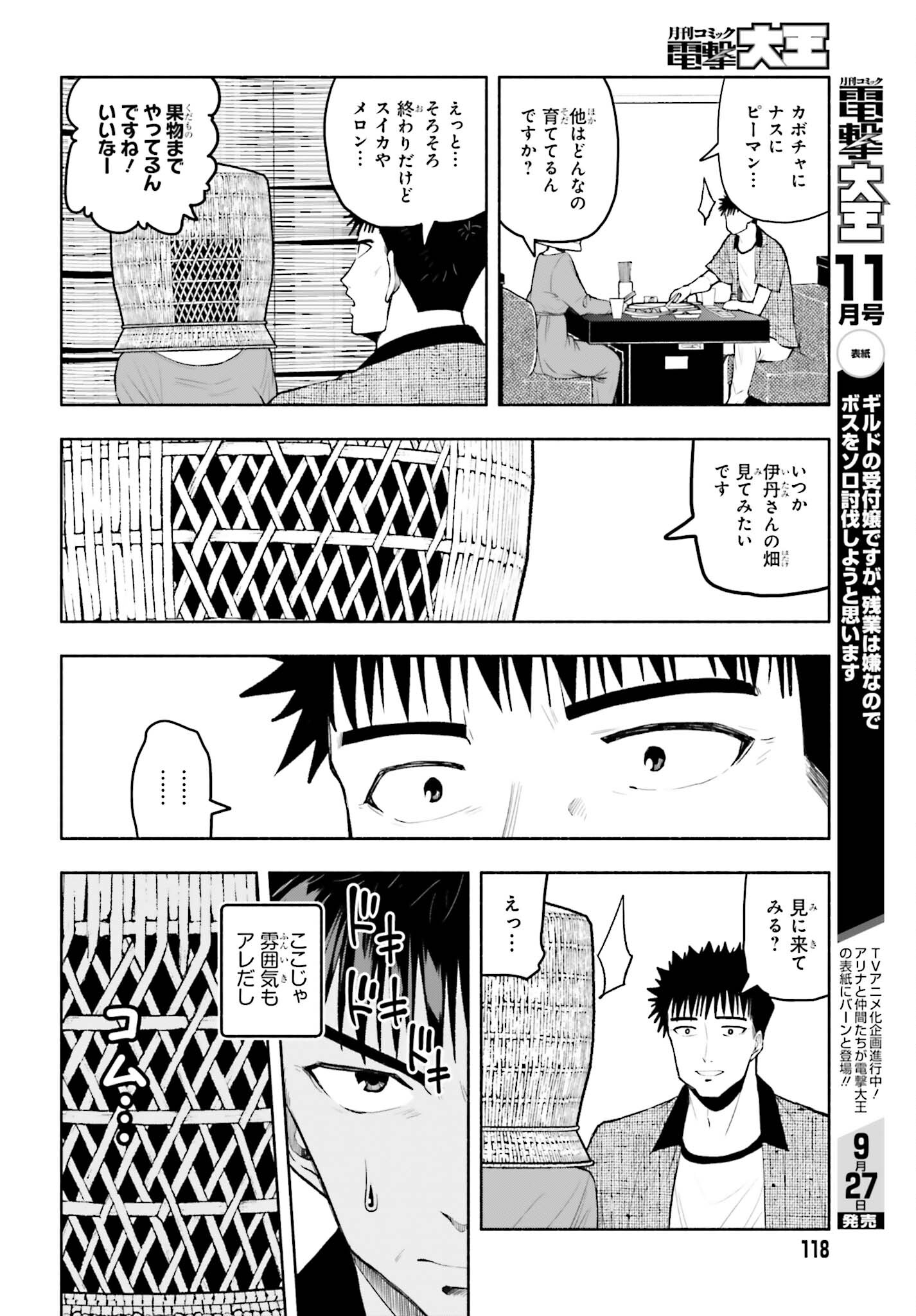 お見合いにすごいコミュ症が来た 第27話 - Page 18