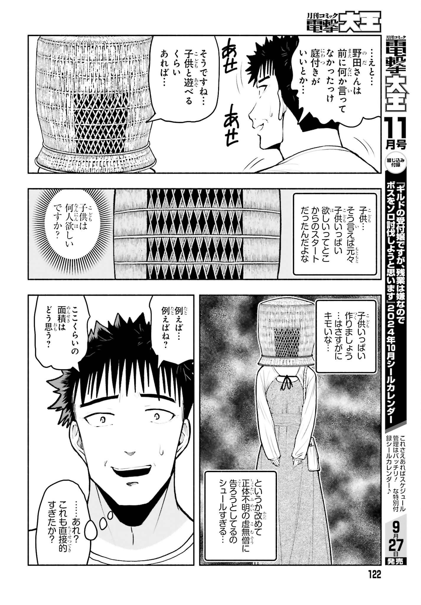 お見合いにすごいコミュ症が来た 第27話 - Page 22