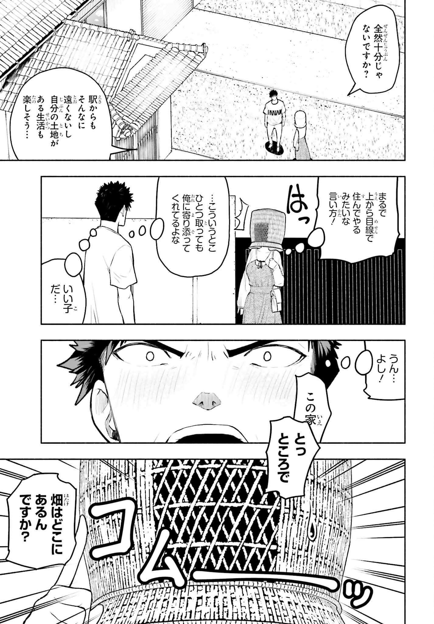 お見合いにすごいコミュ症が来た 第27話 - Page 23