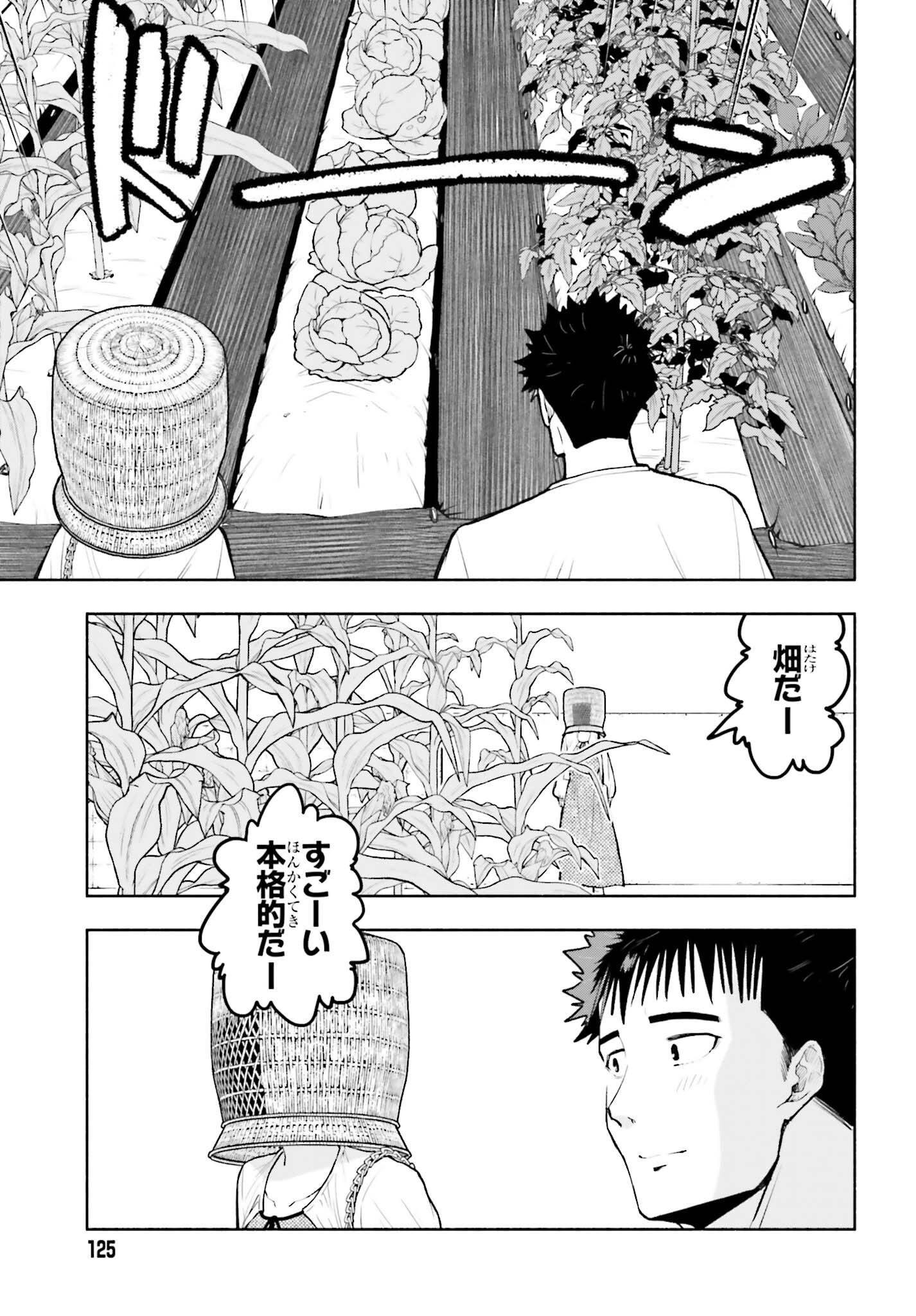 お見合いにすごいコミュ症が来た 第27話 - Page 25