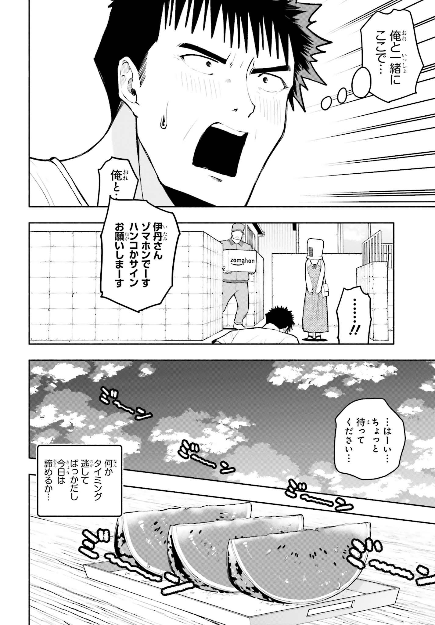 お見合いにすごいコミュ症が来た 第27話 - Page 28