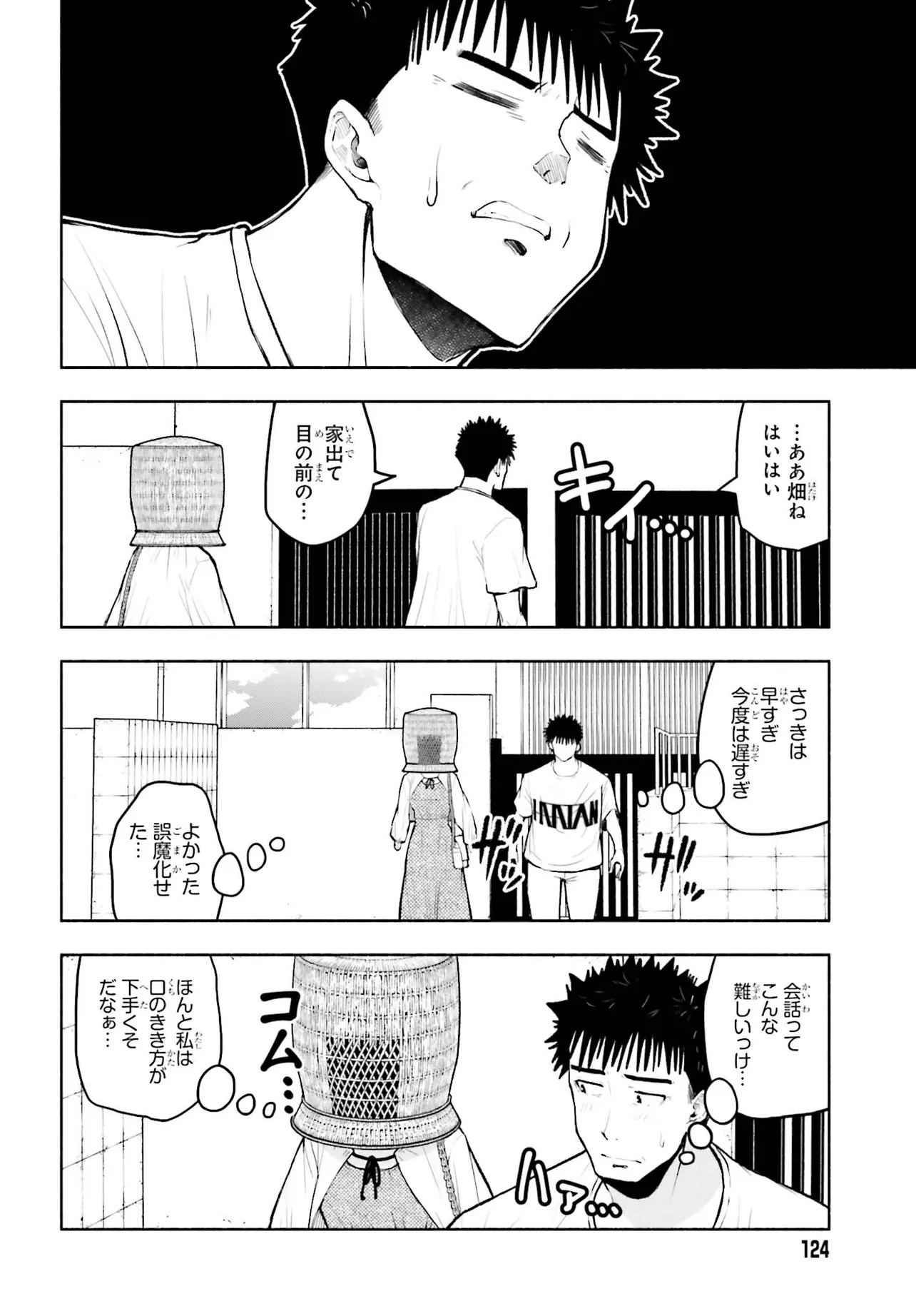 お見合いにすごいコミュ症が来た 第28話 - Page 8