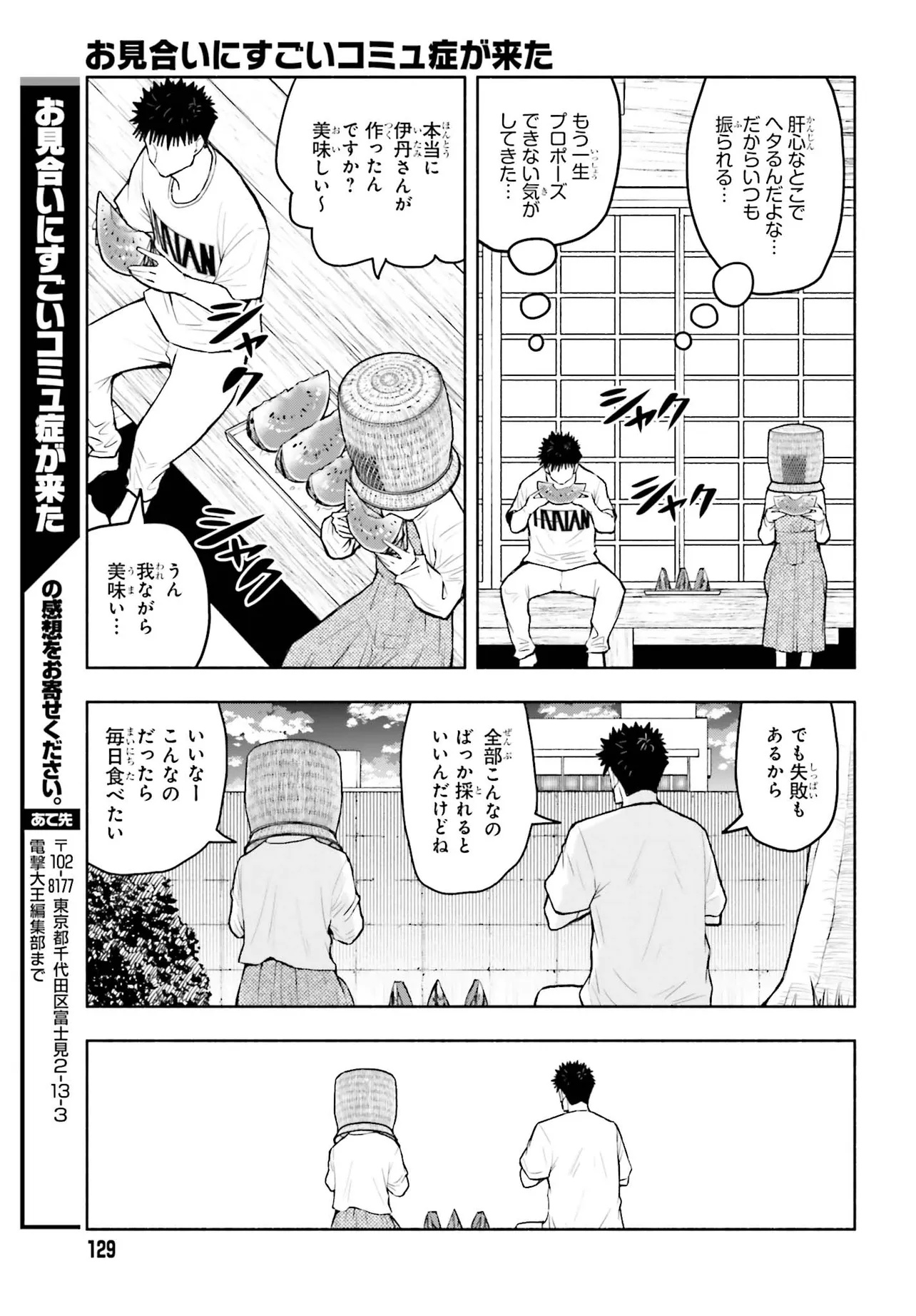 お見合いにすごいコミュ症が来た 第28話 - Page 13