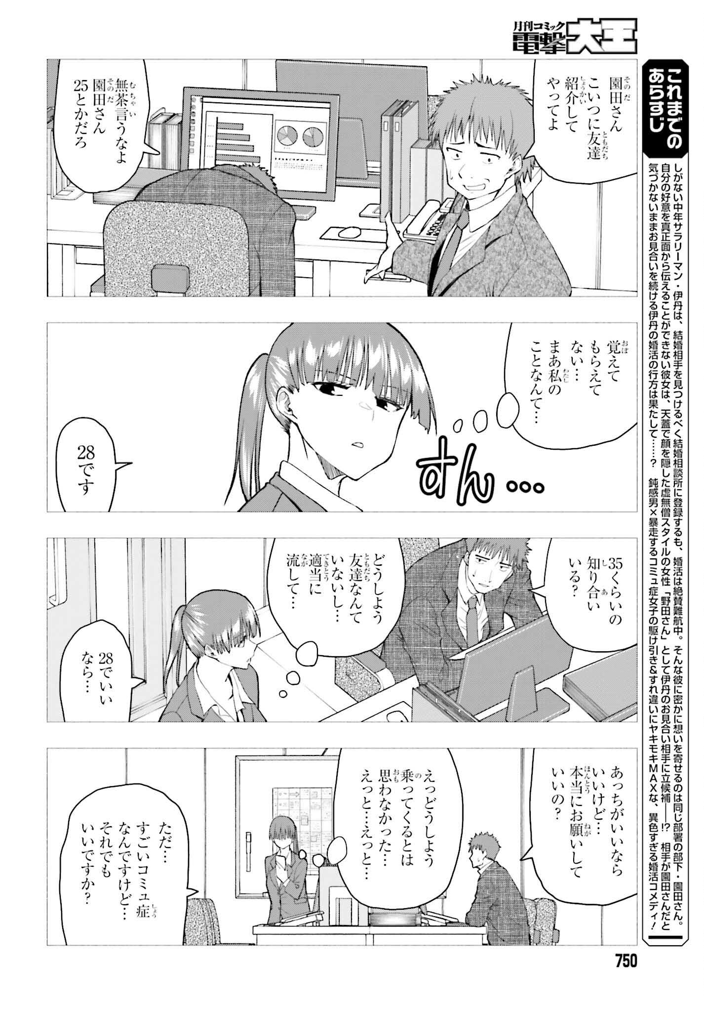 お見合いにすごいコミュ症が来た 第29話 - Page 2