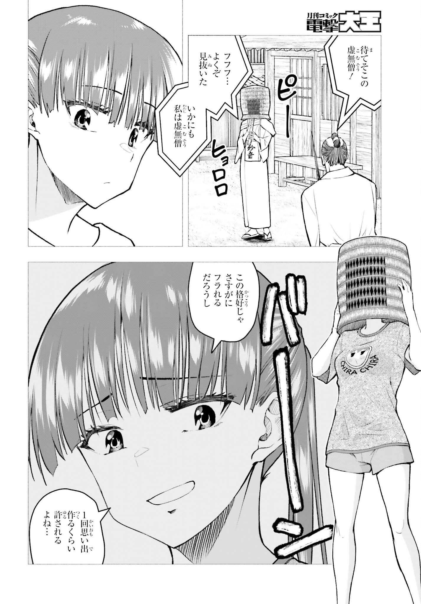 お見合いにすごいコミュ症が来た 第29話 - Page 4