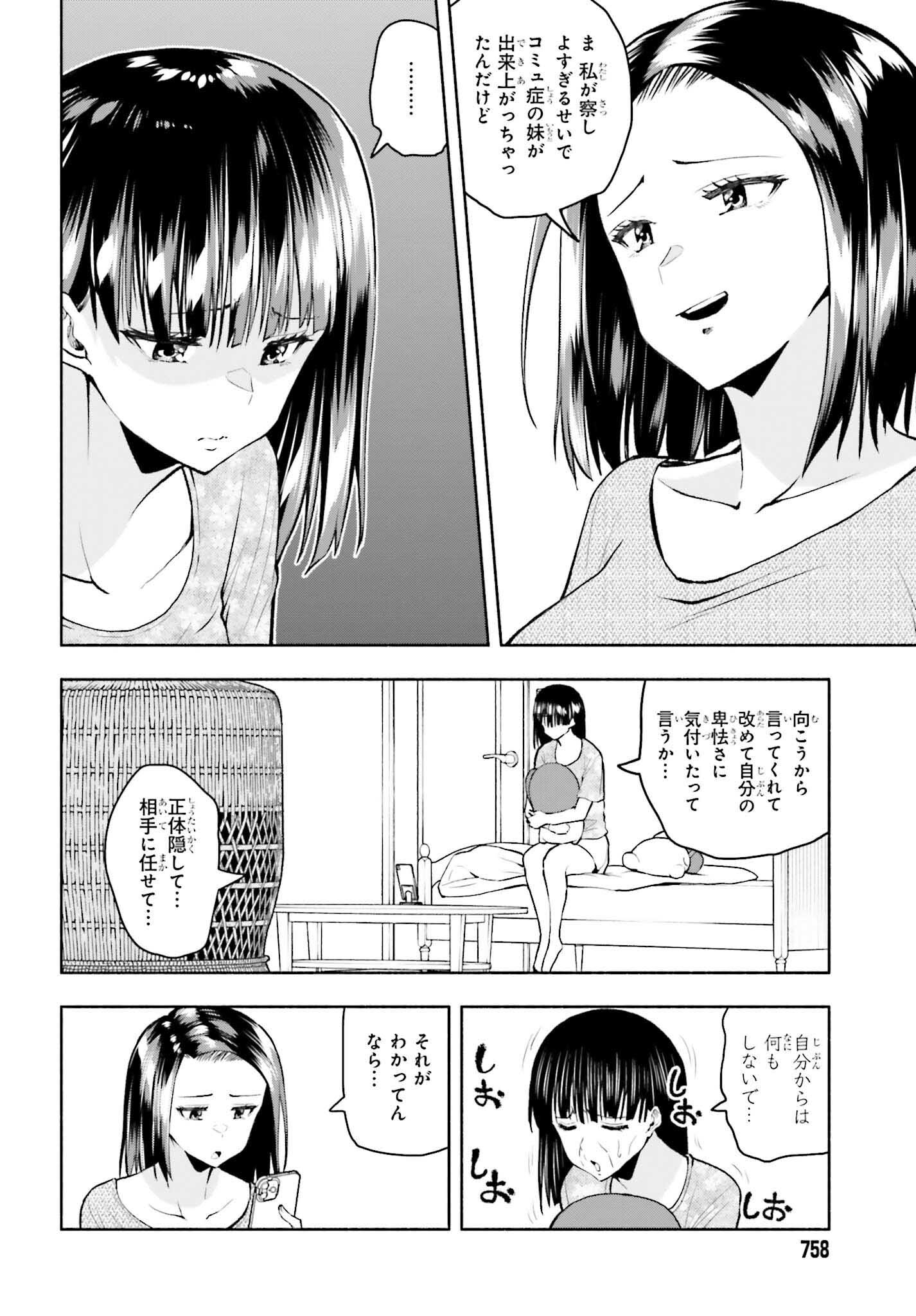 お見合いにすごいコミュ症が来た 第29話 - Page 10