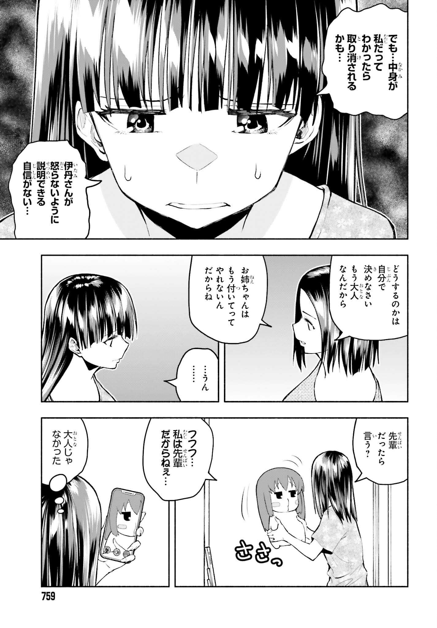 お見合いにすごいコミュ症が来た 第29話 - Page 11